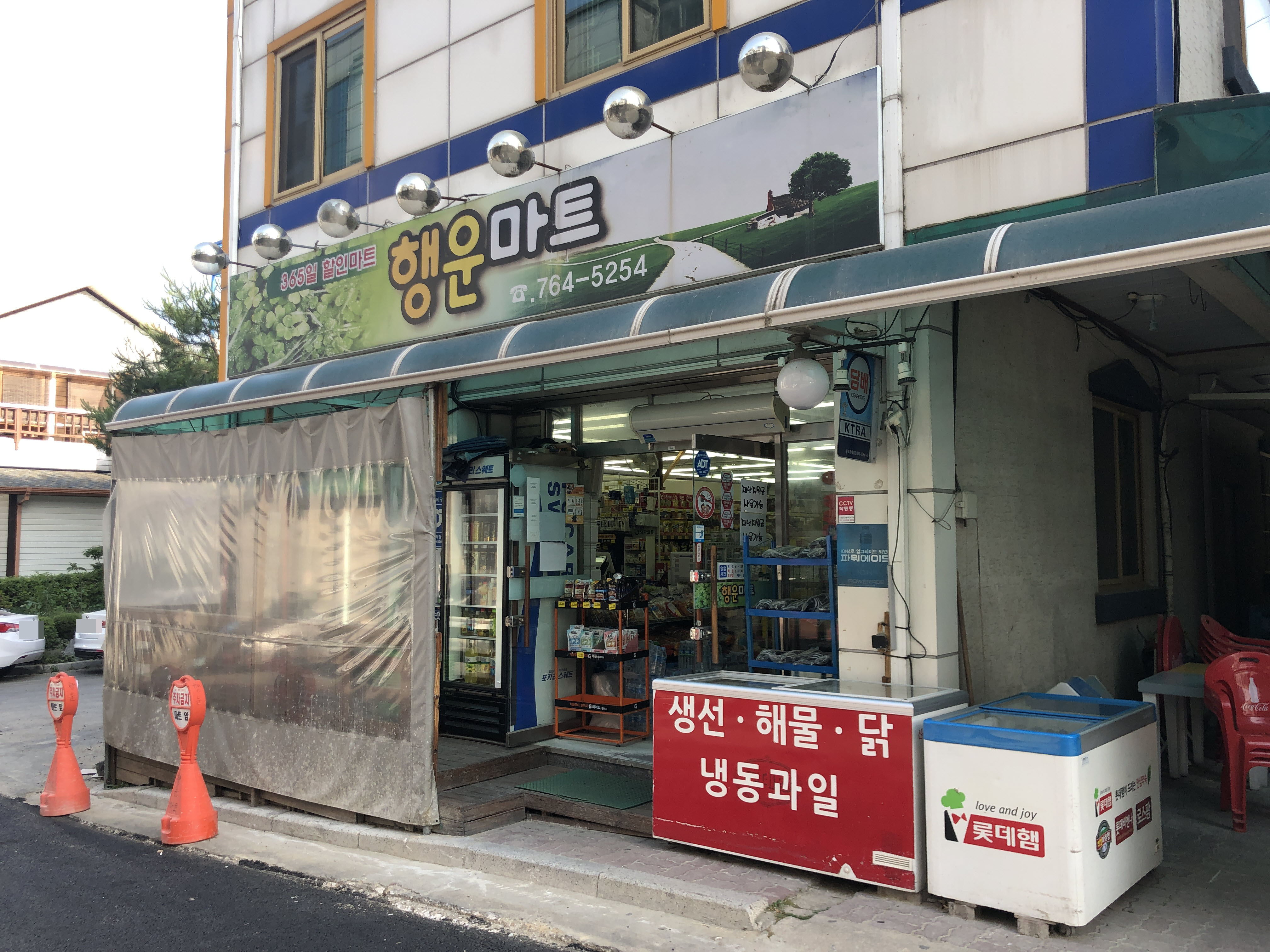 행운마트