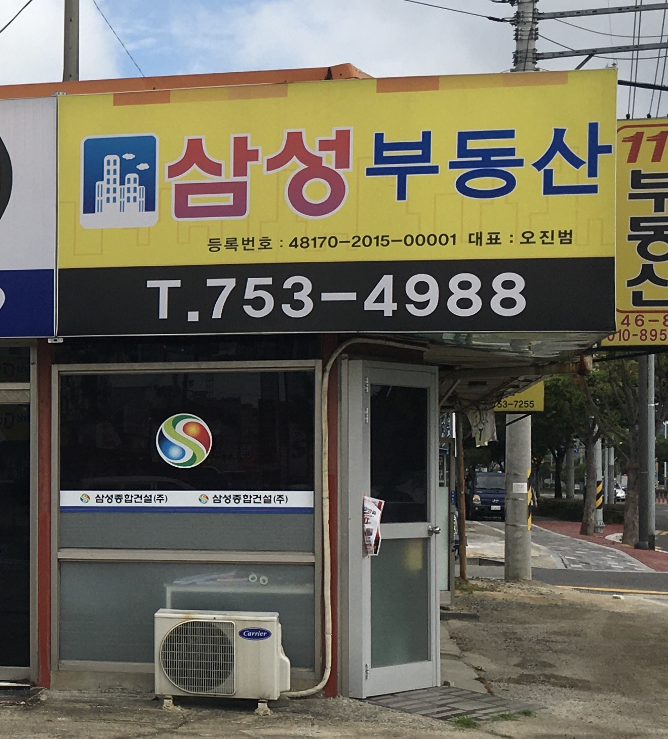 삼성공인중개사사무소