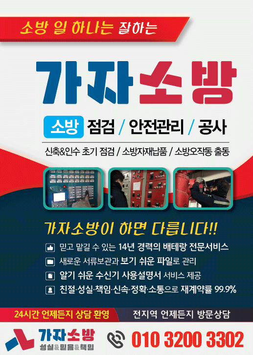 가자소방