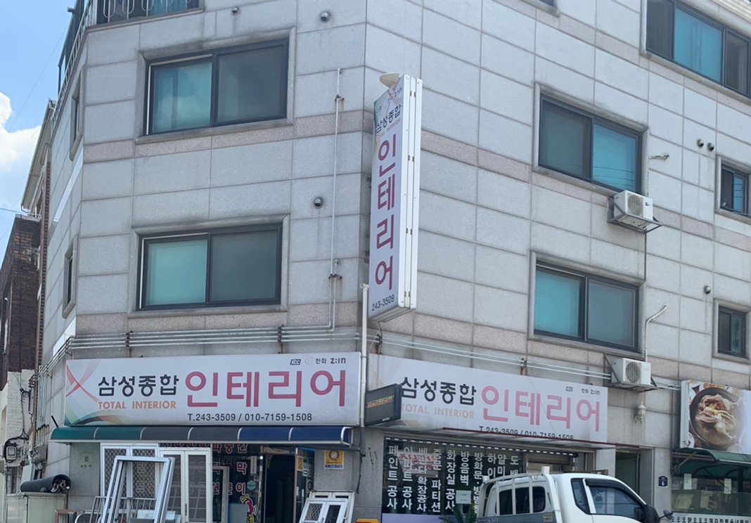 삼성종합인테리어