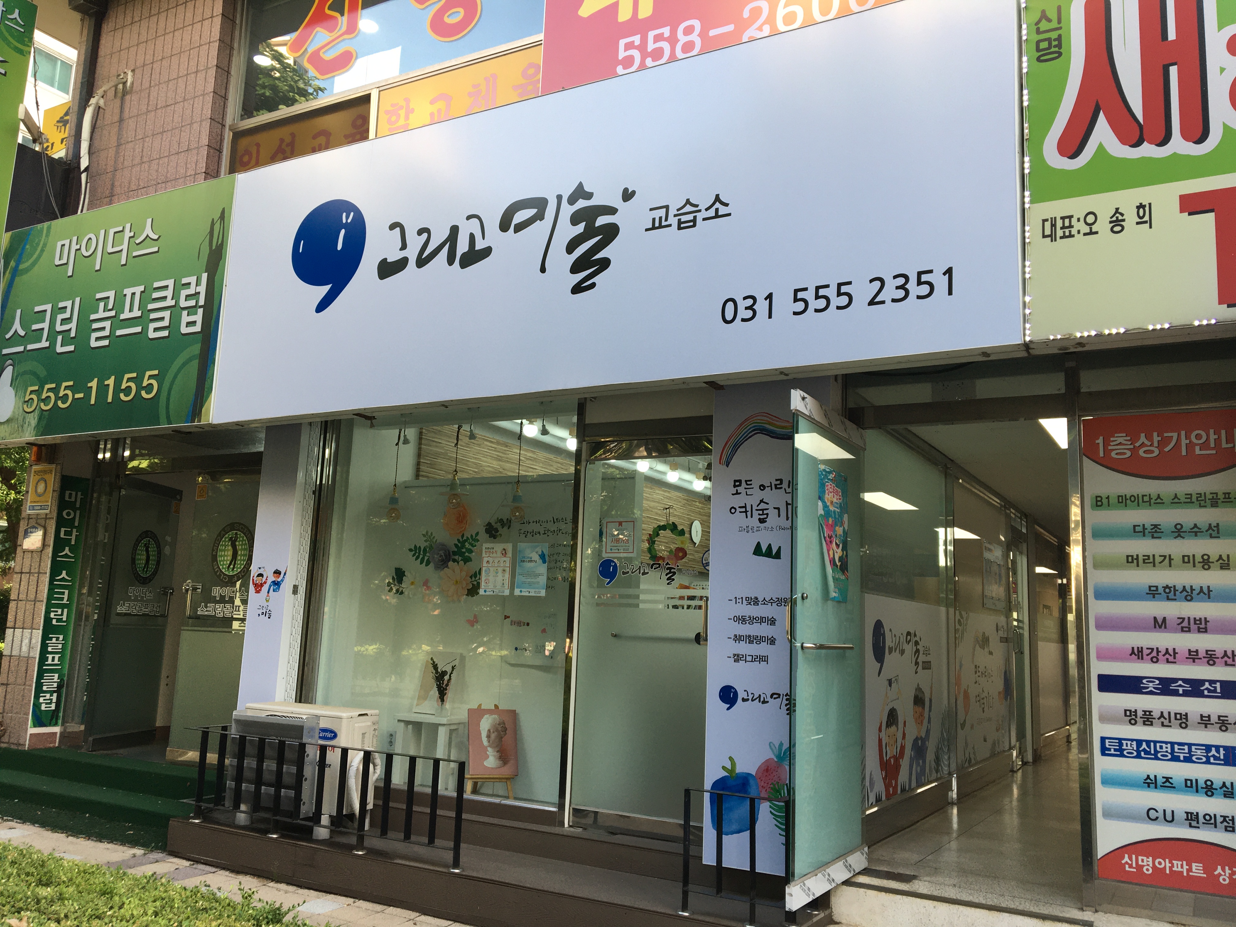 그리고미술교습소