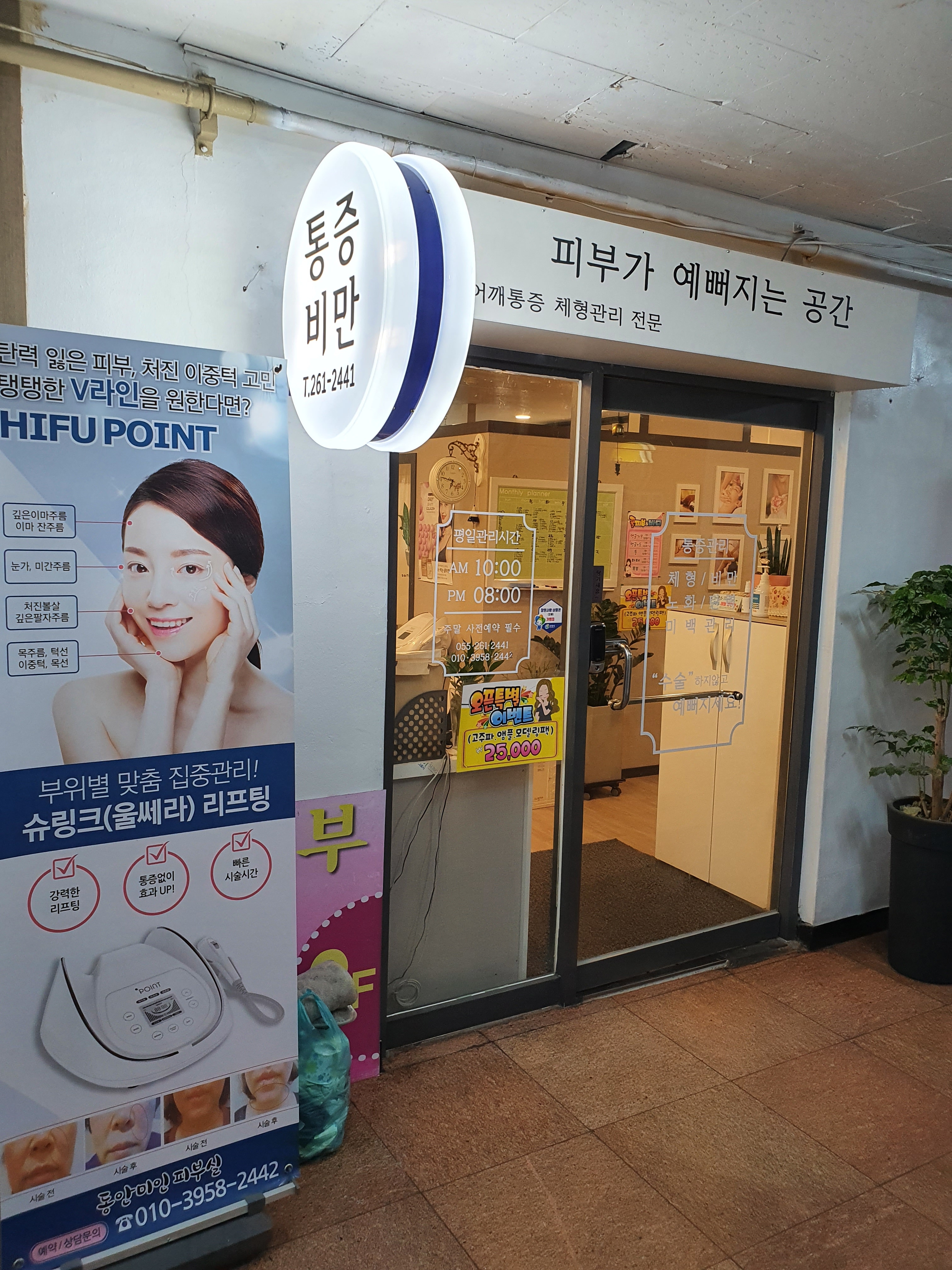 동안미인피부관리실 photo 9