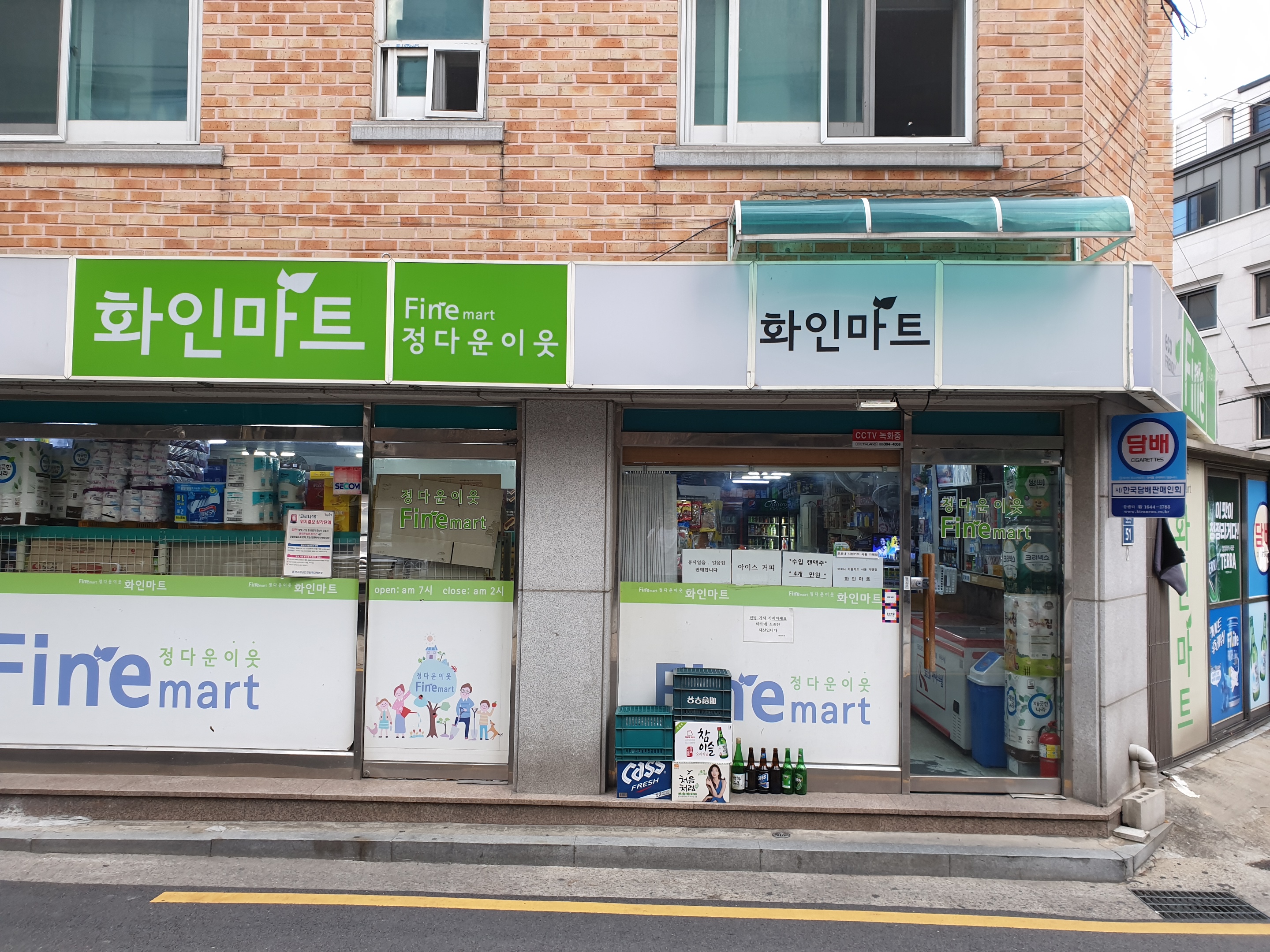 화인마트