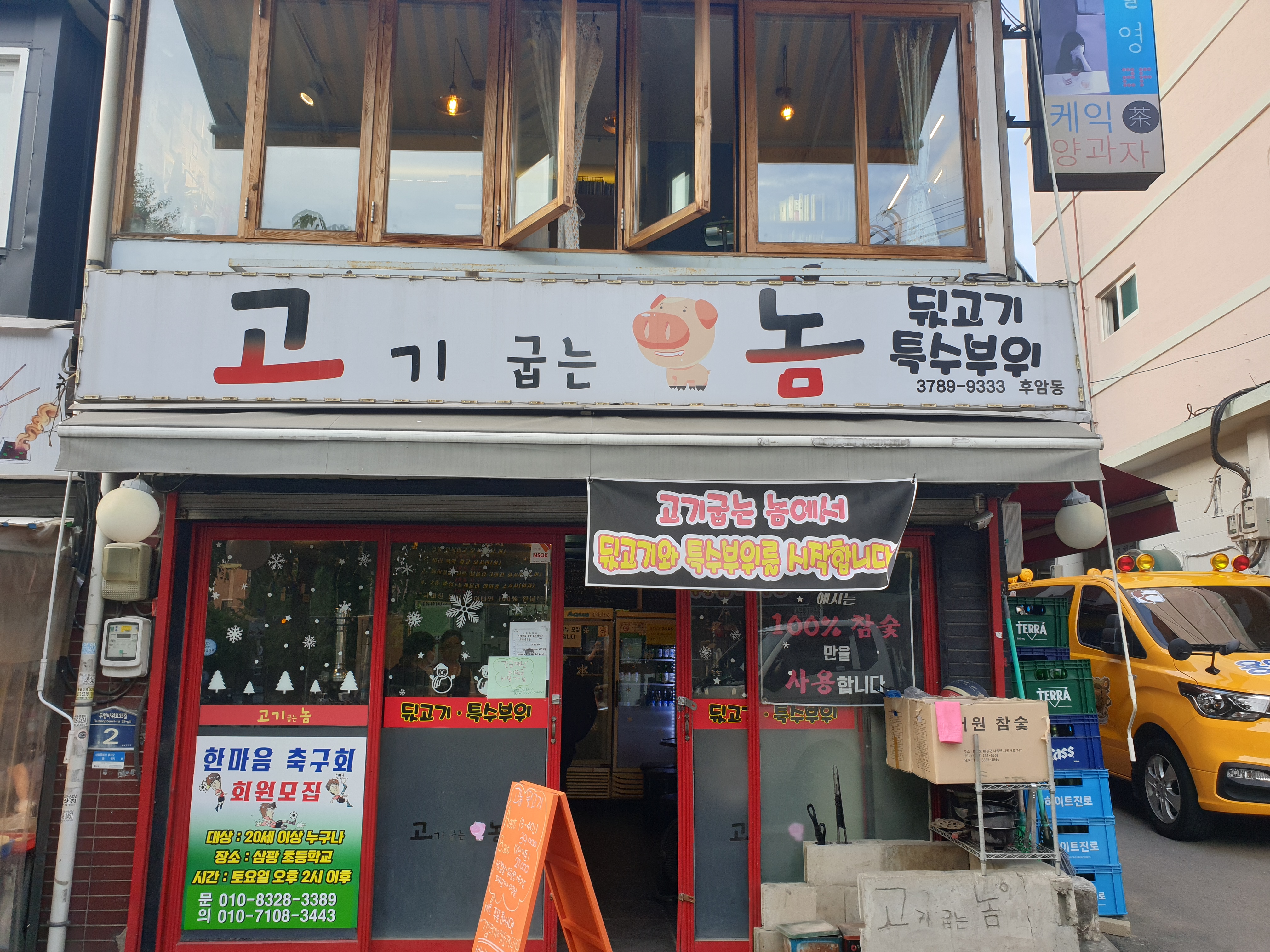고기굽는놈 후암동점