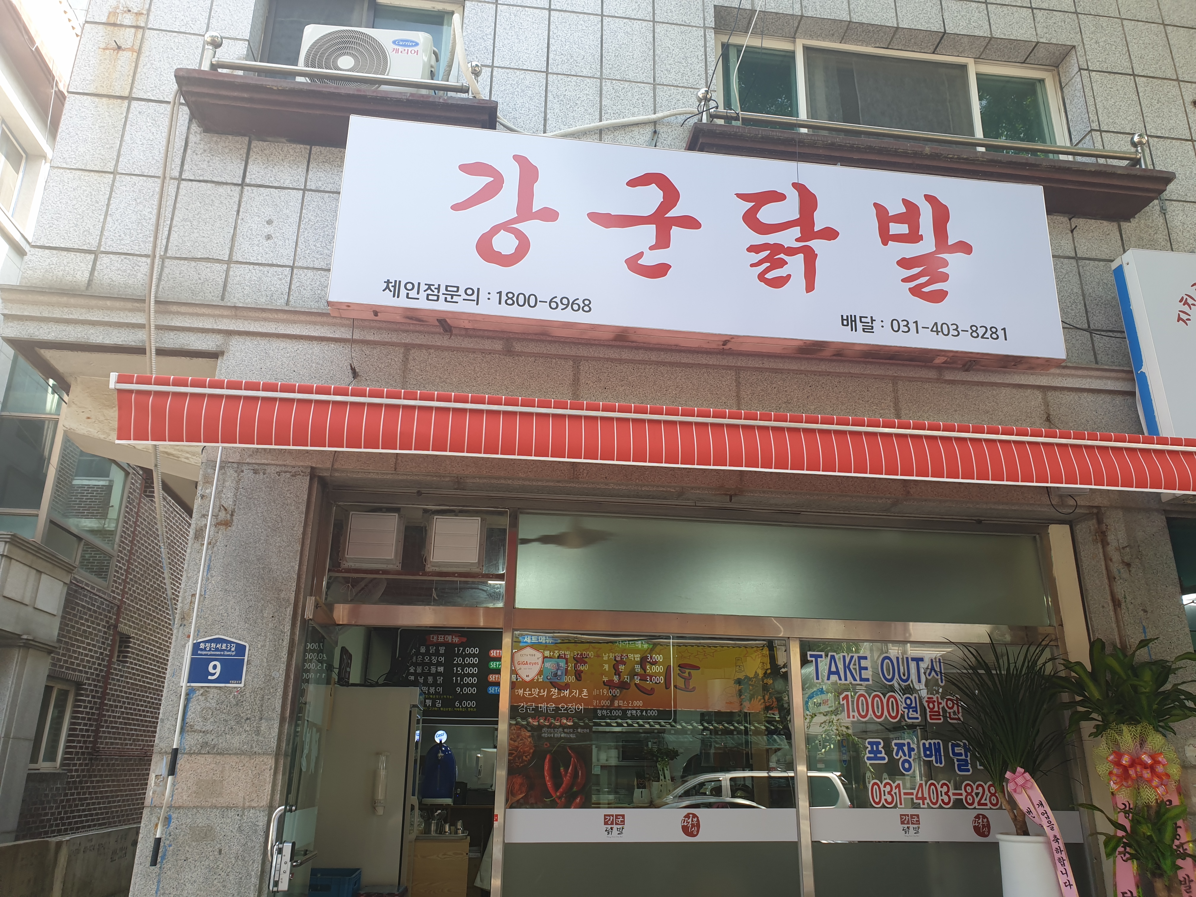 강군닭발 안산선부점