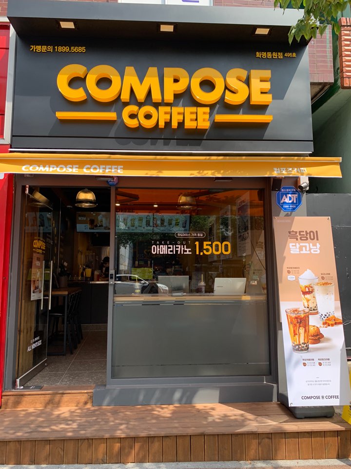 컴포즈커피 화명동원점