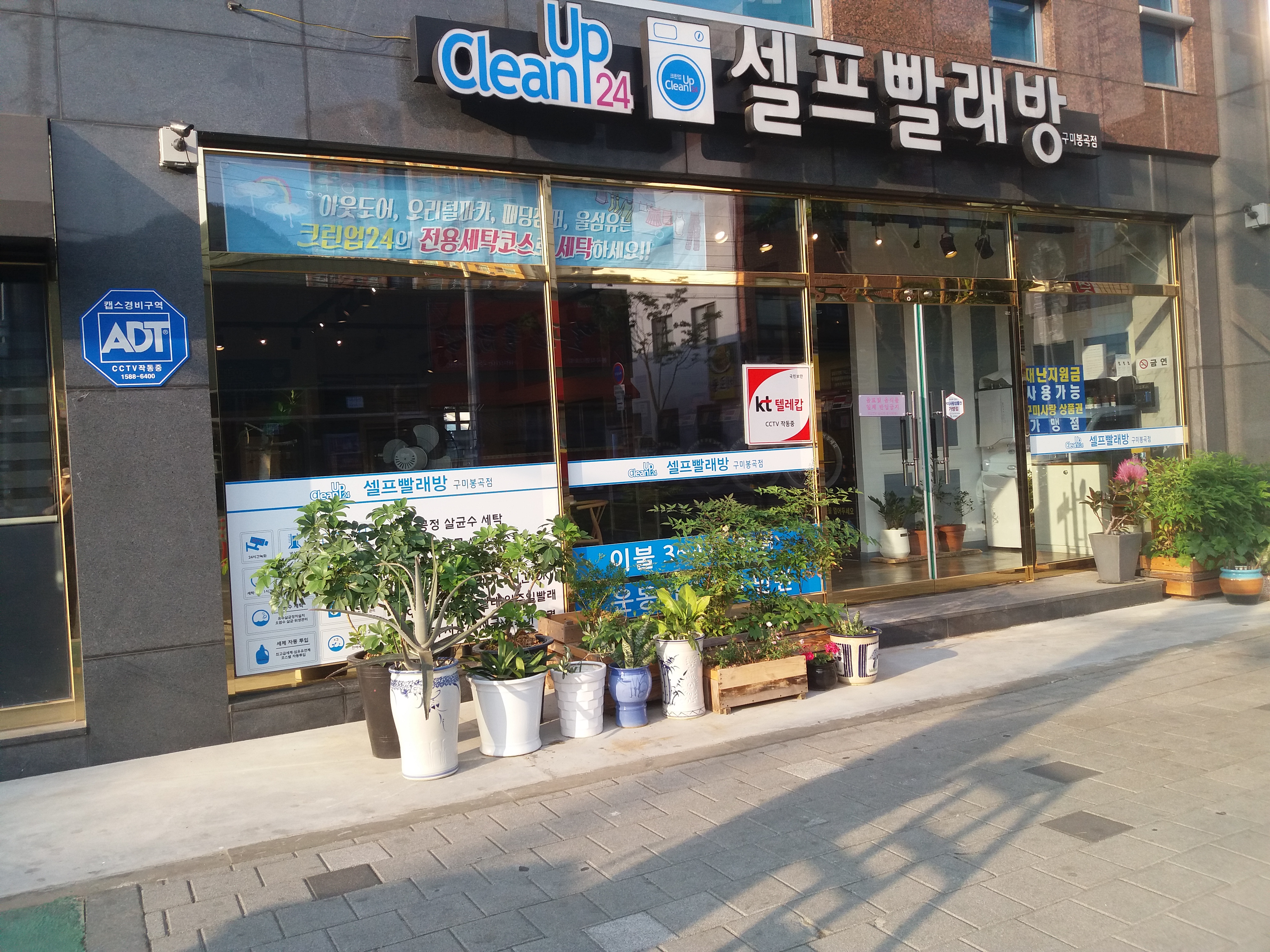 크린업24 구미봉곡점