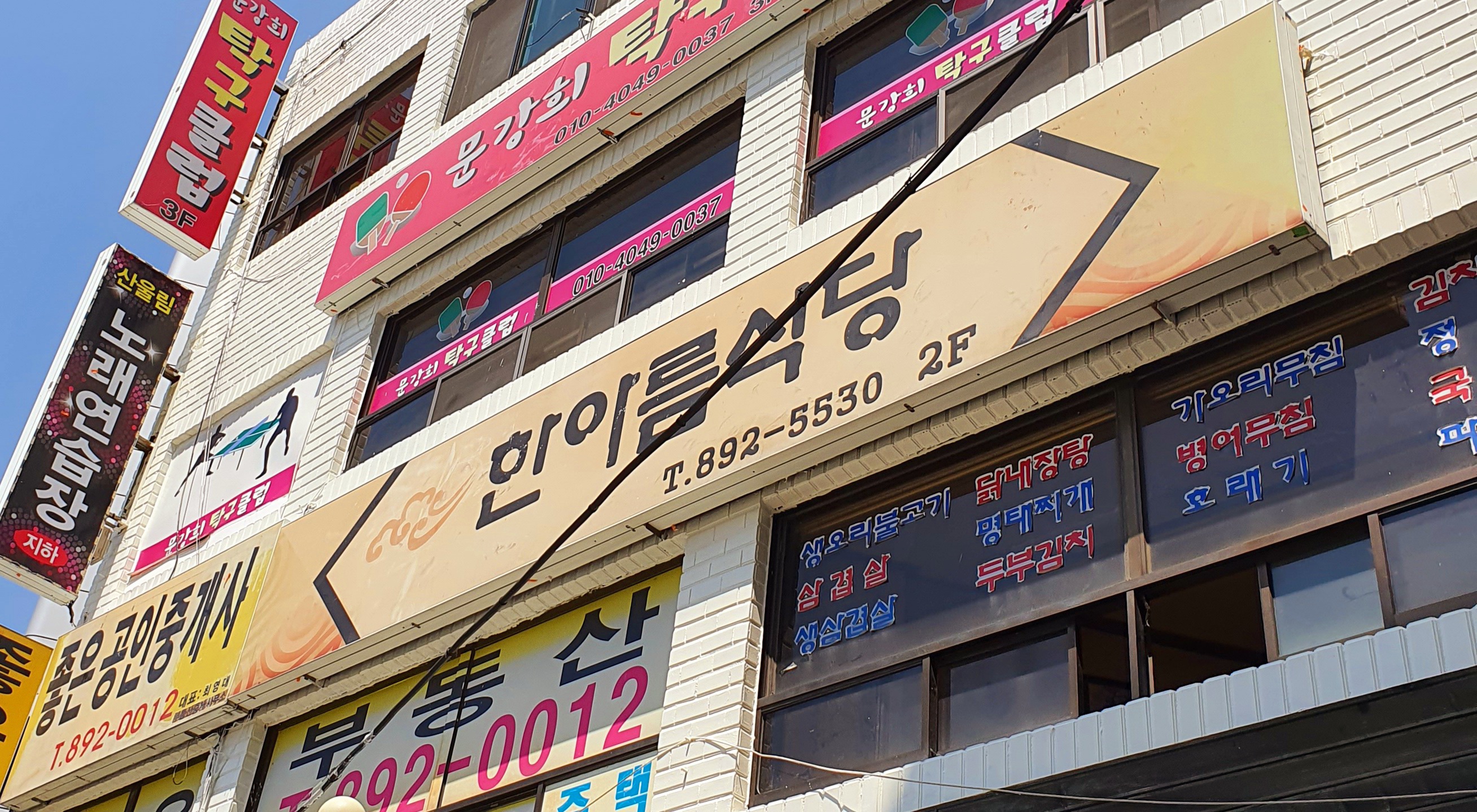 한아름식당