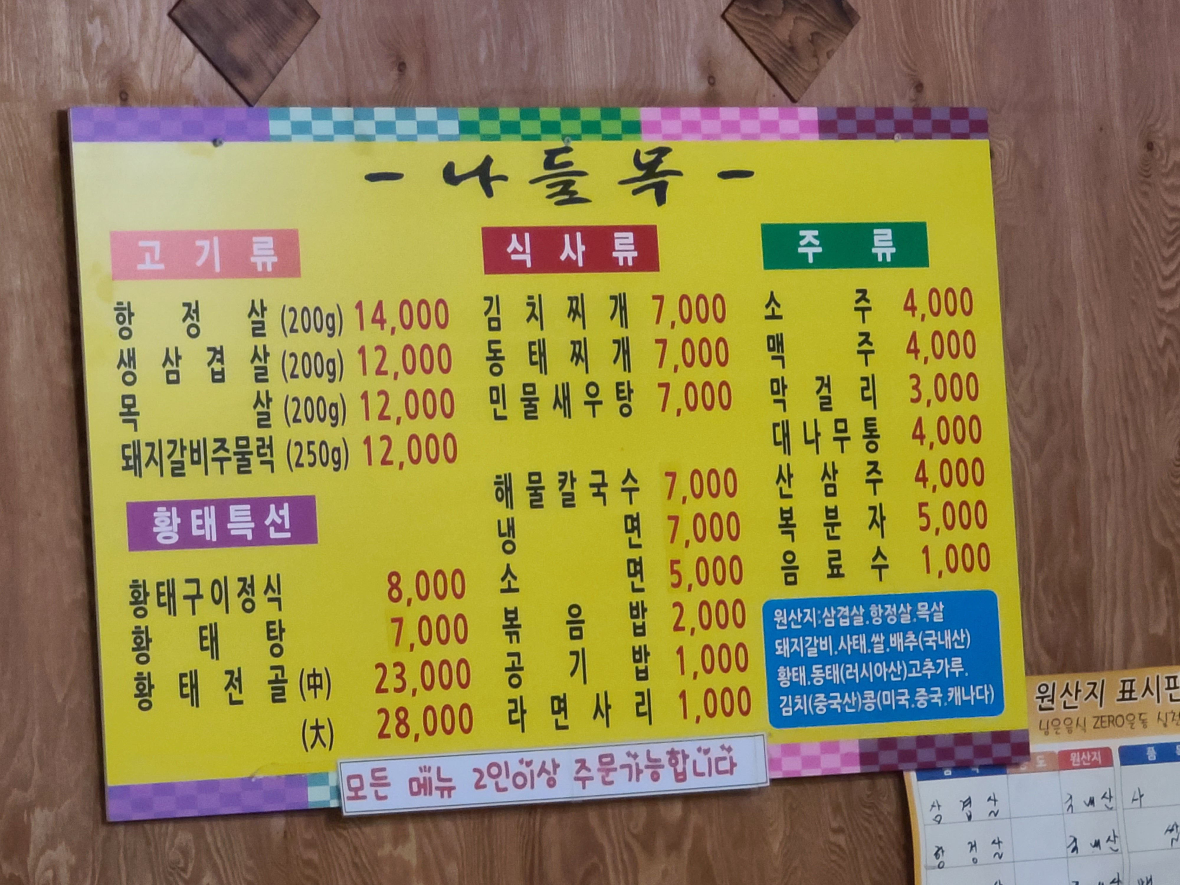나들목식당