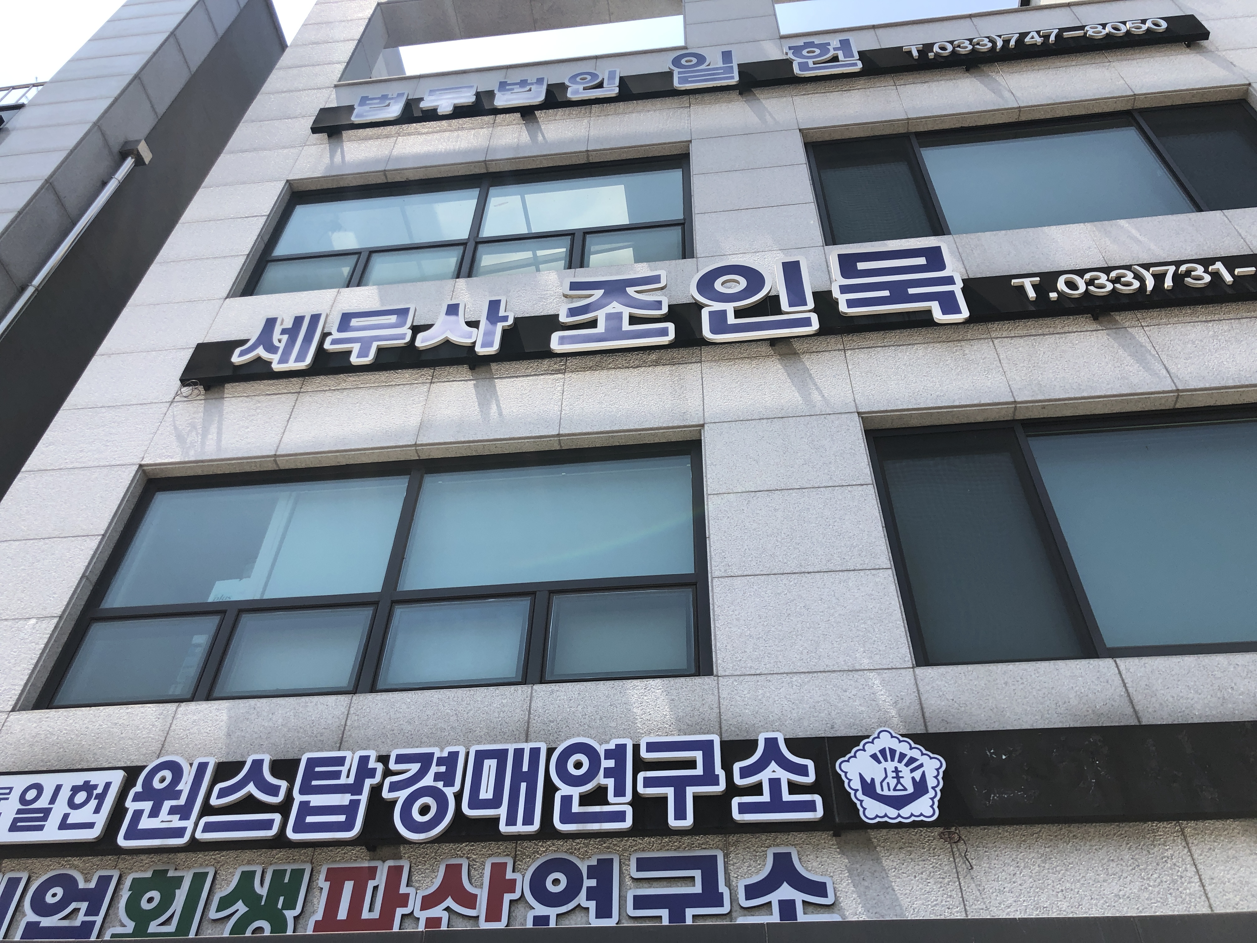 조인묵세무회계사무소 대표 이미지