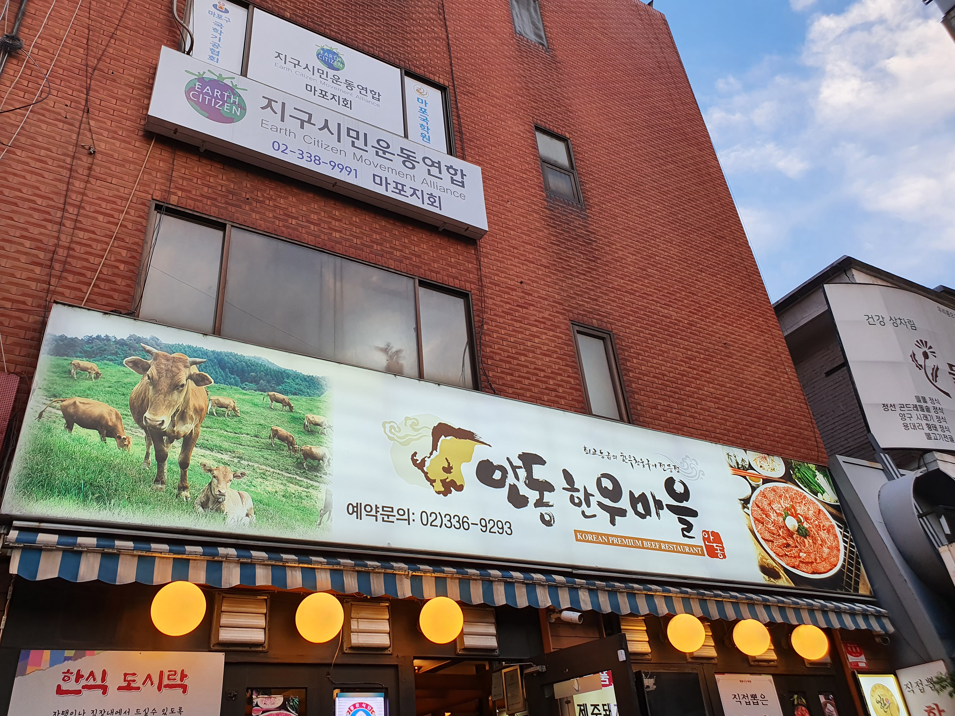 안동한우마을