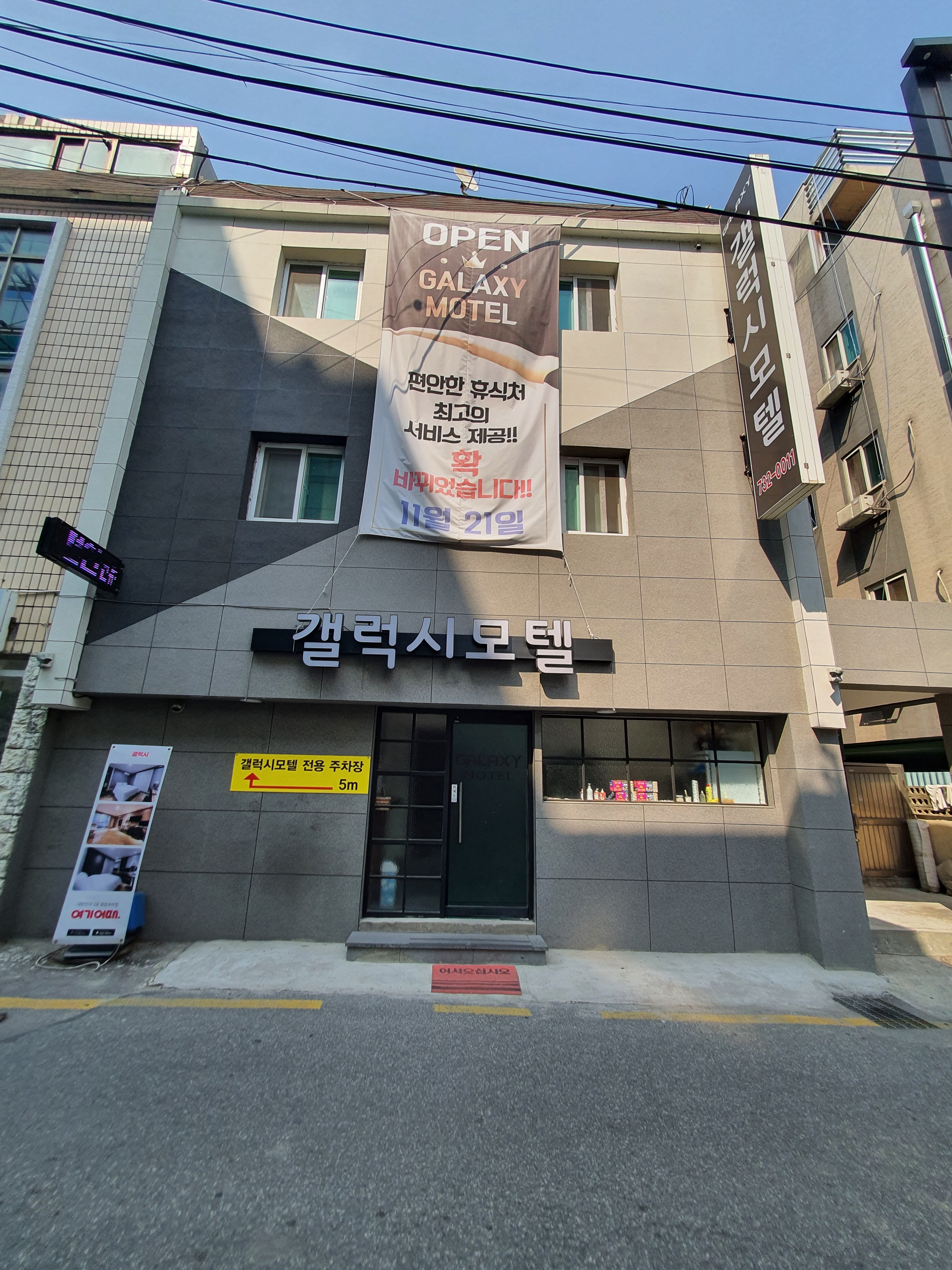 갤럭시모텔