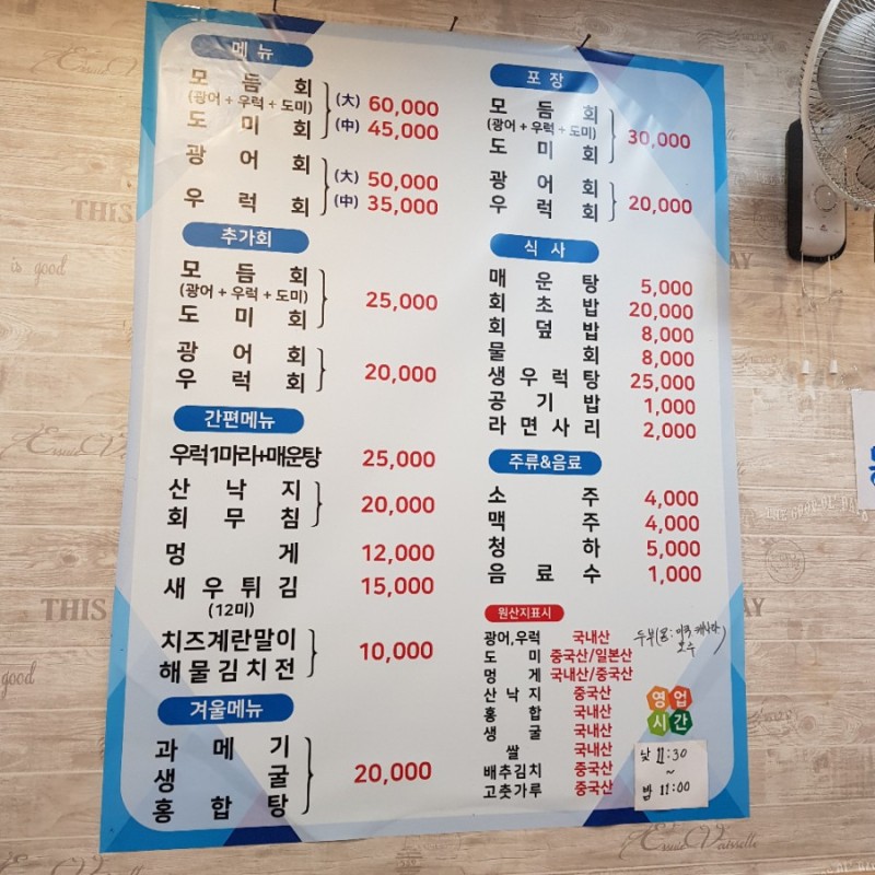 신성횟집