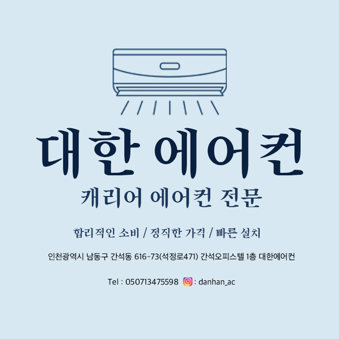 대한에어컨