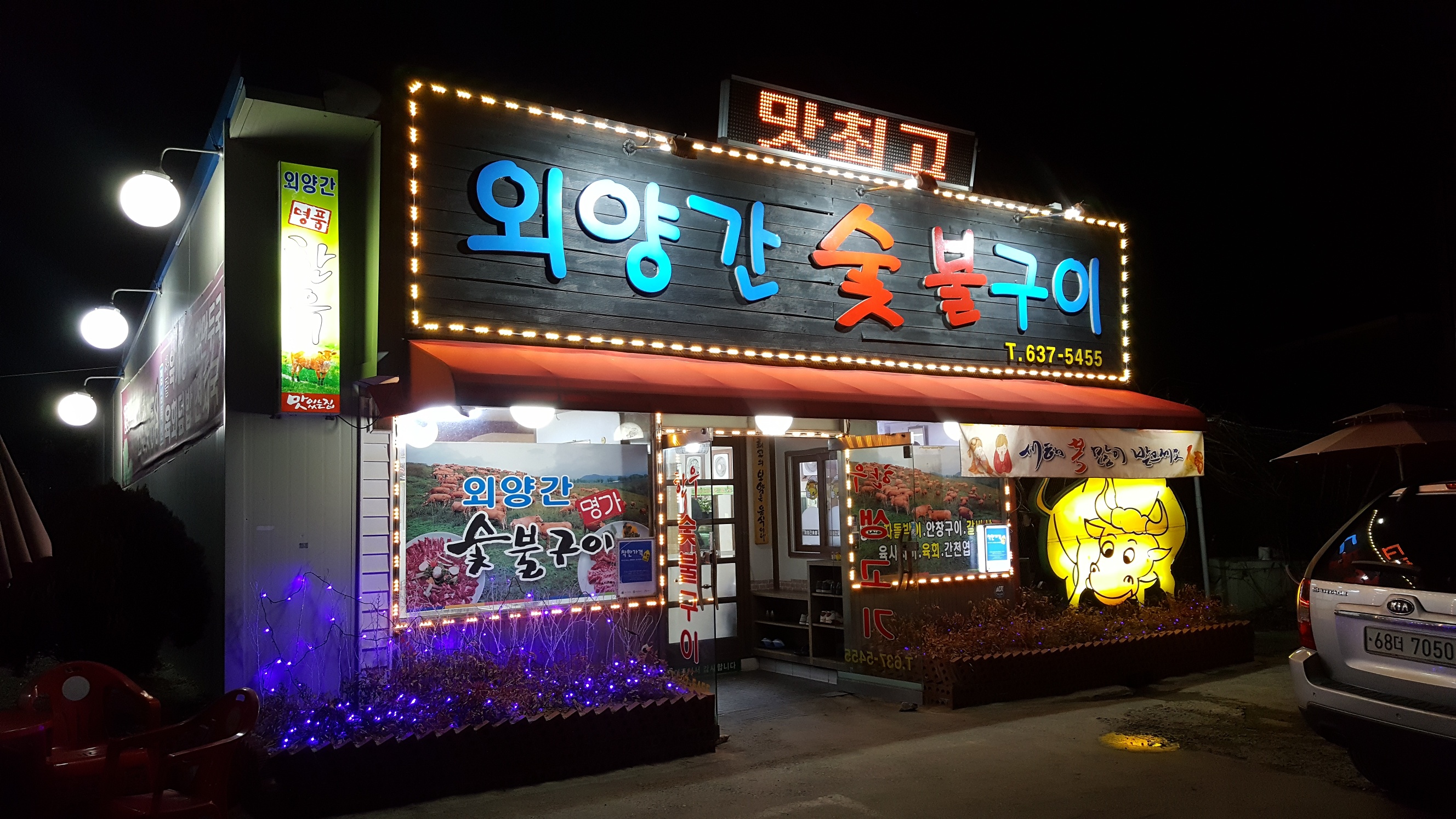 외양간숯불구이