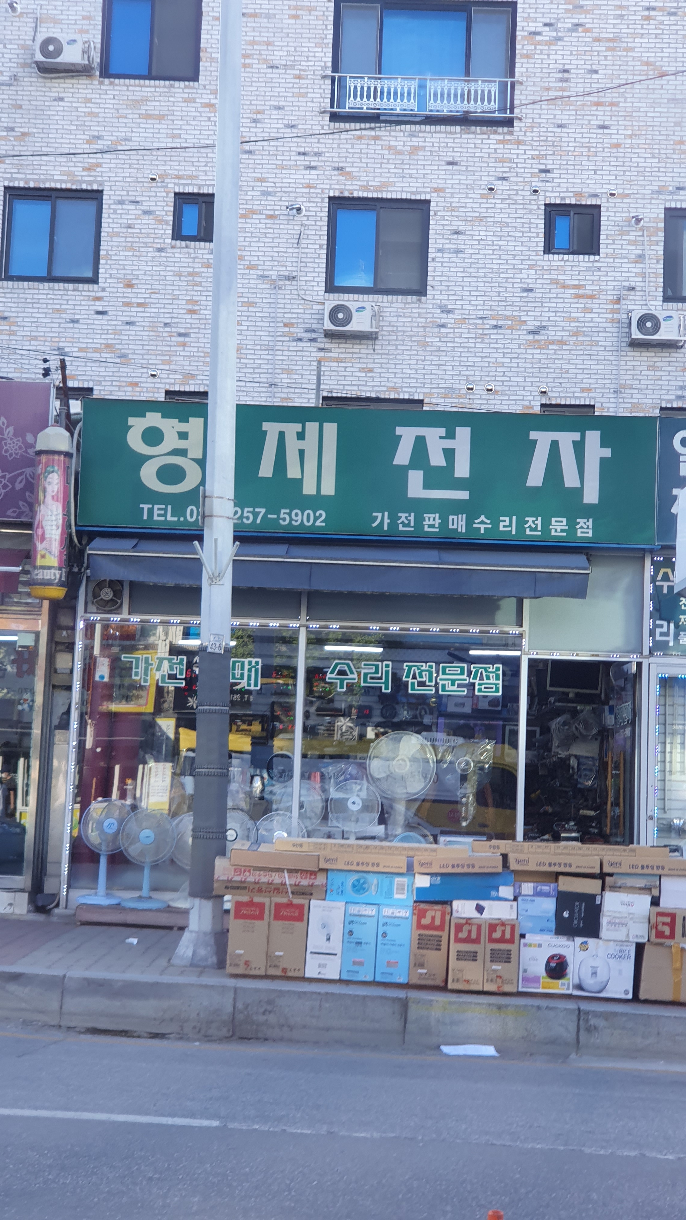 형제전자