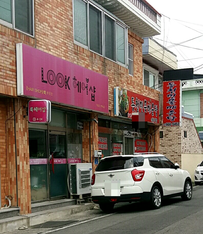 룩헤어샵