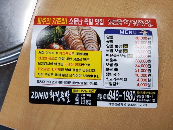 201410화정족발