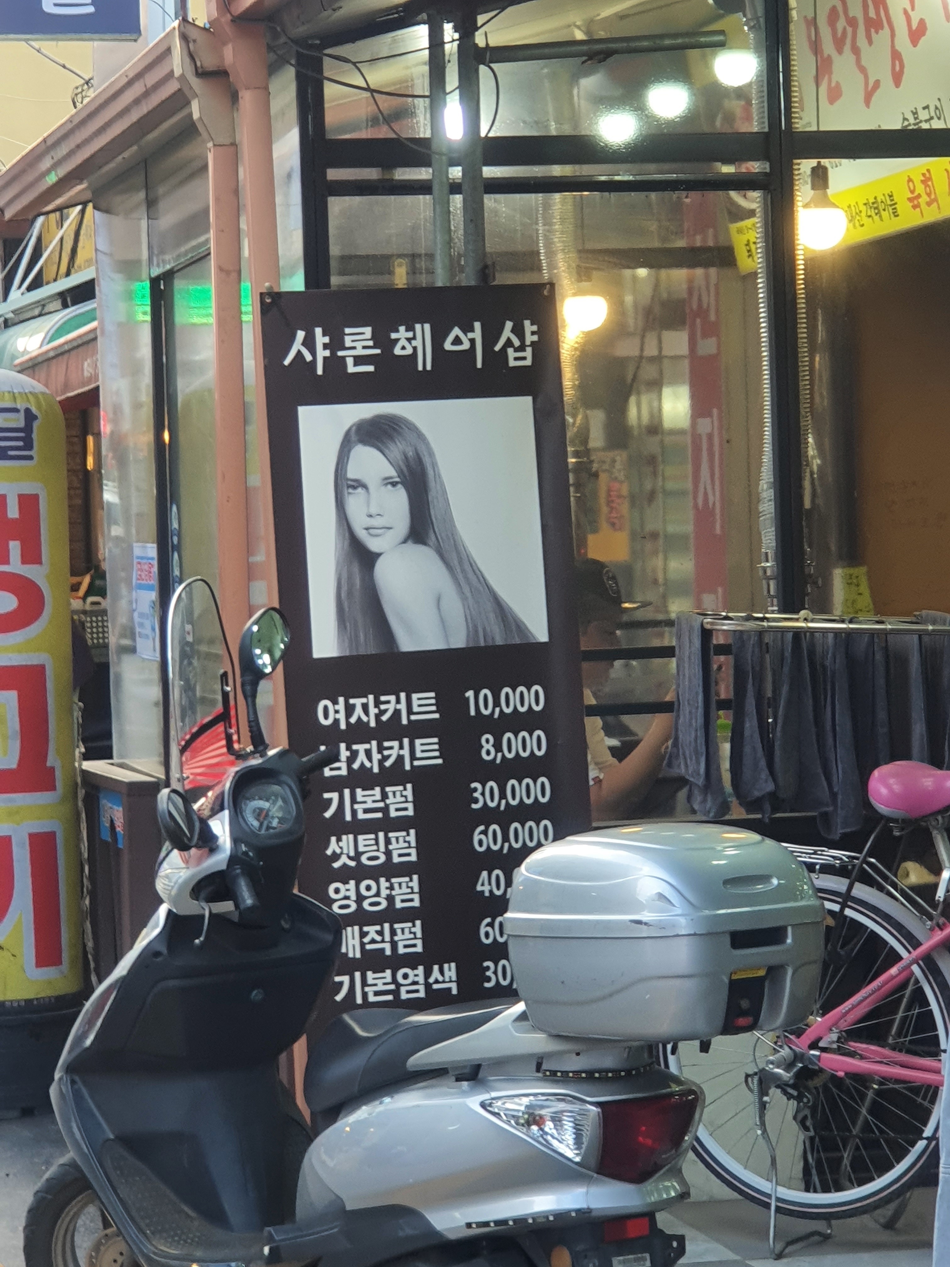 샤론헤어샵