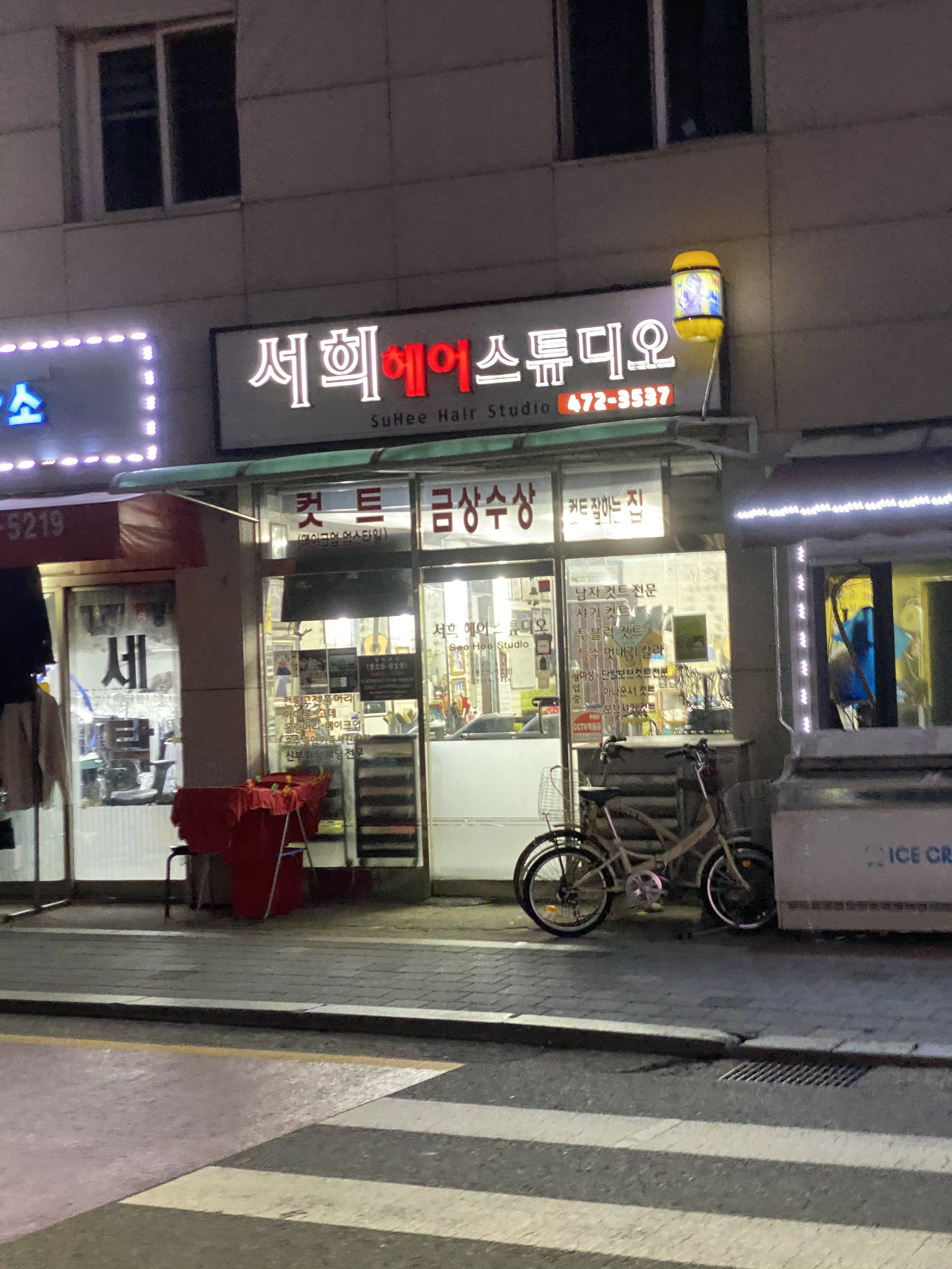서희헤어스튜디오