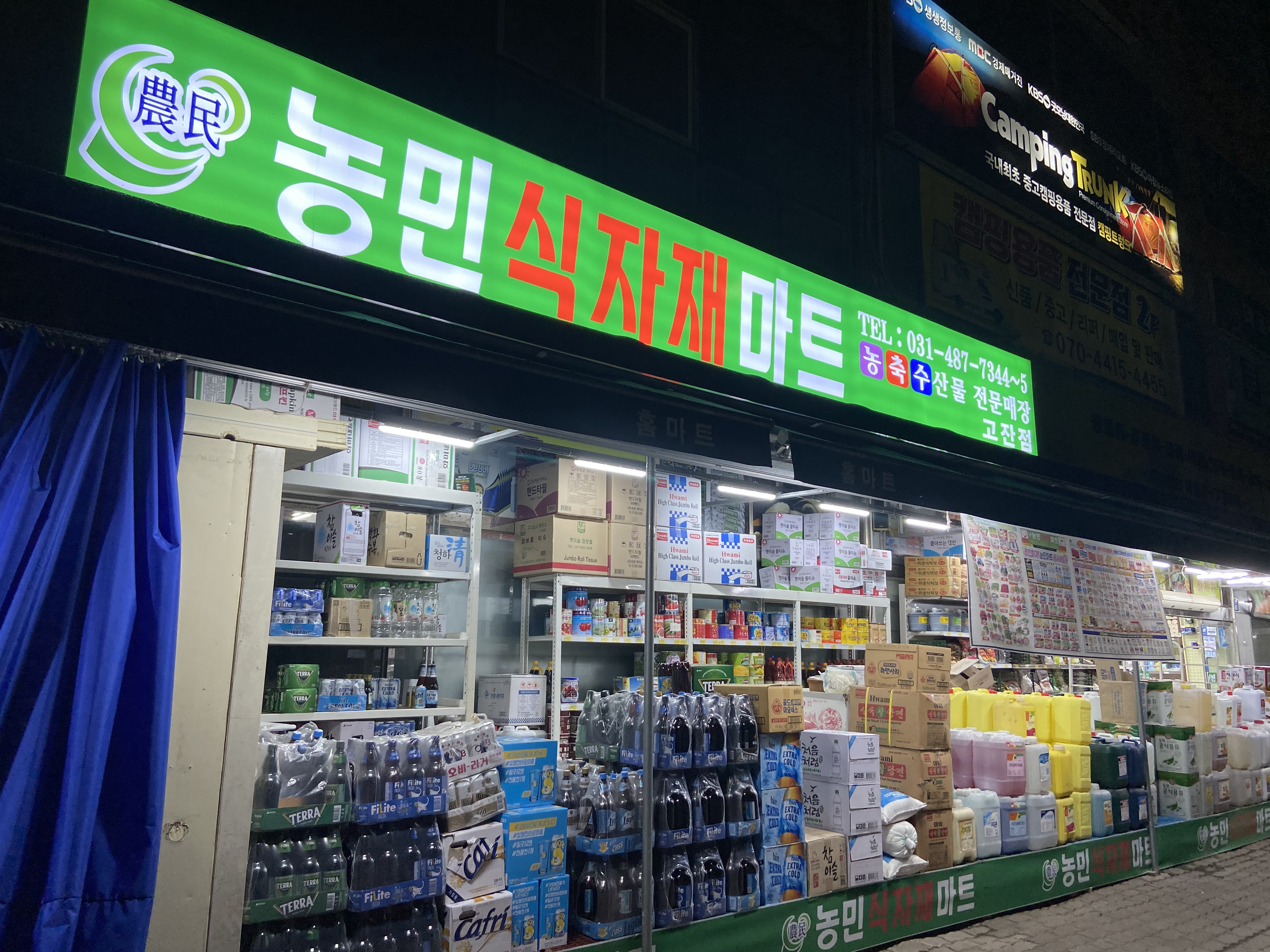 농민마트 고잔점