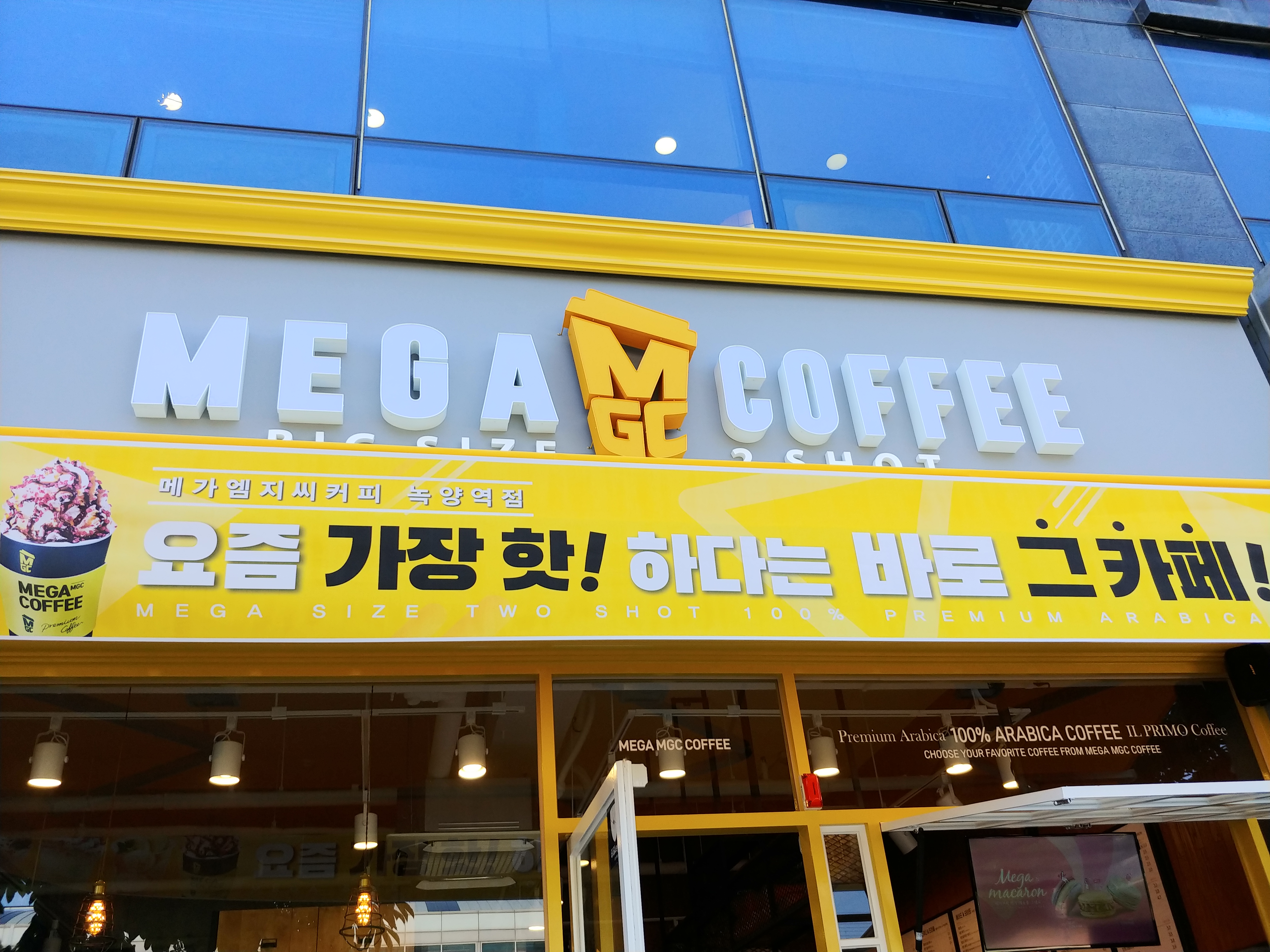 메가MGC커피 녹양역점 설명사진