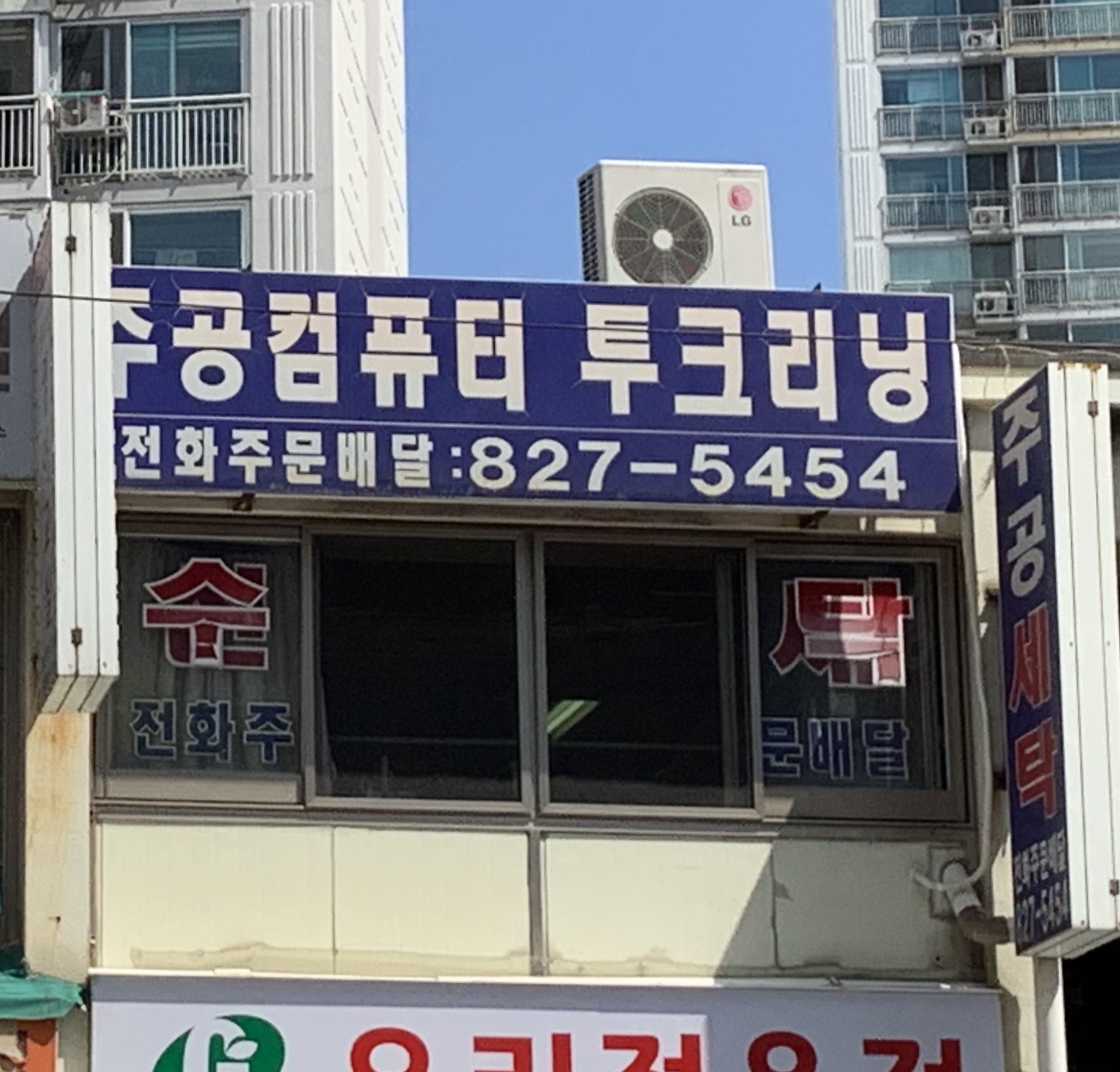 주공세탁