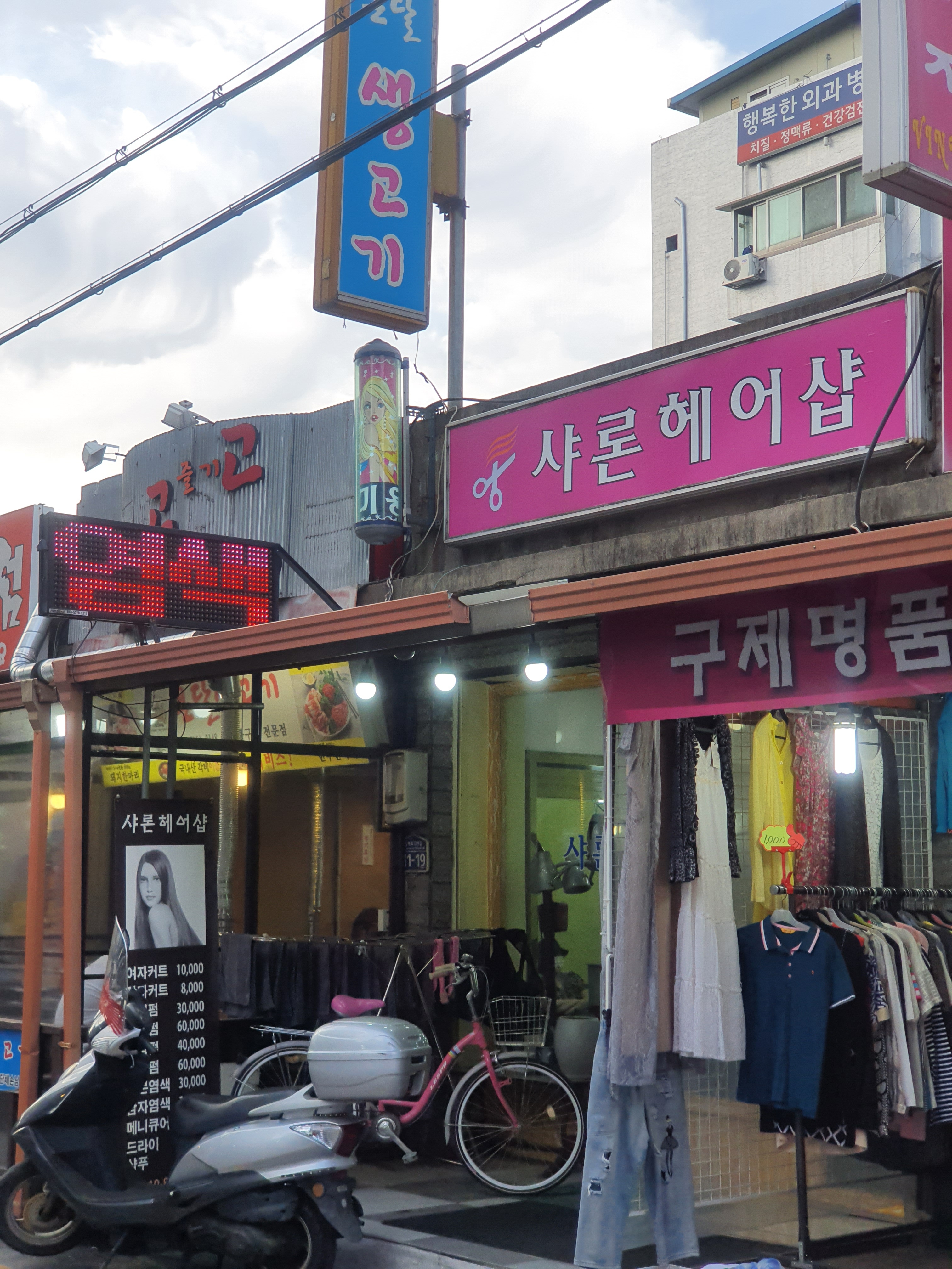 샤론헤어샵