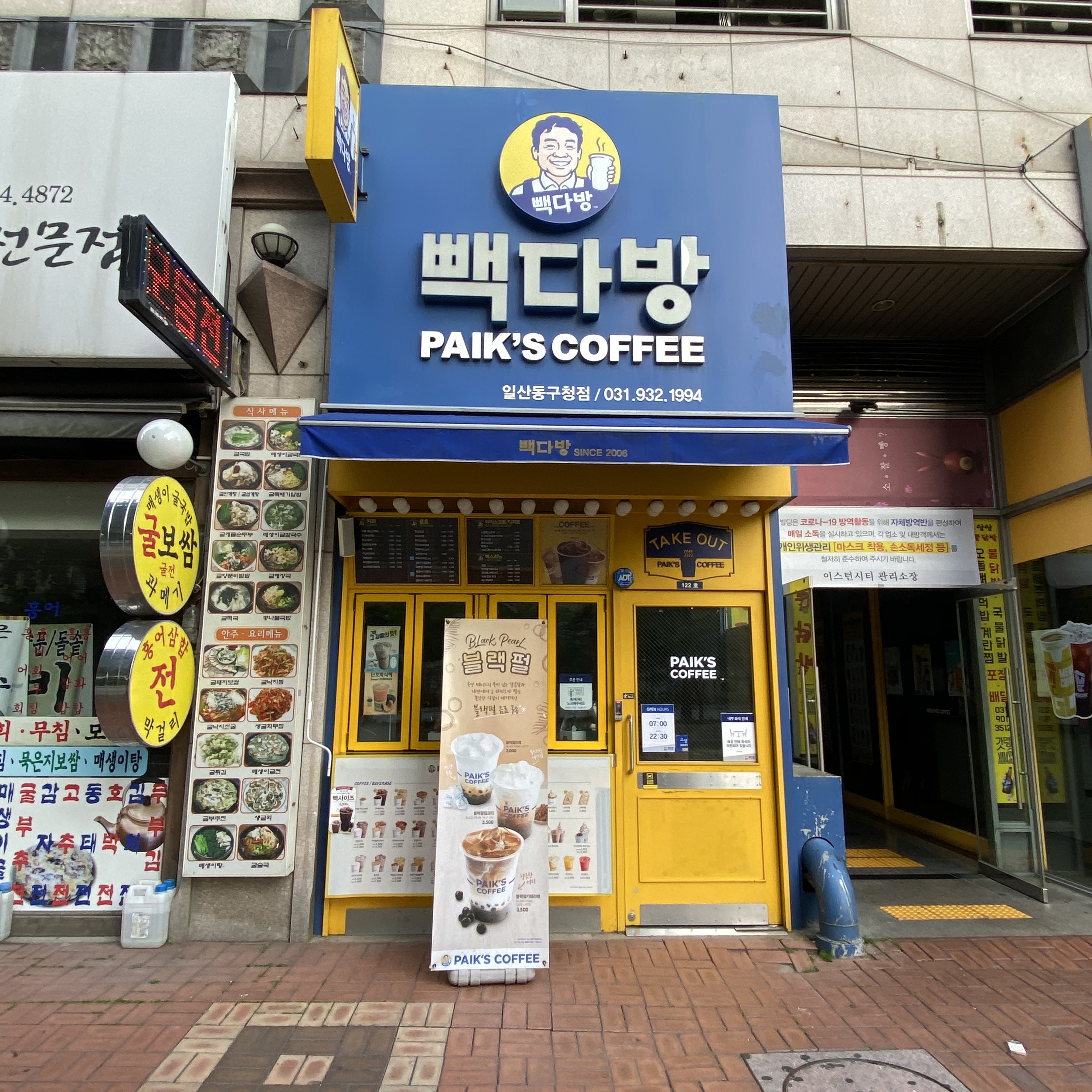 빽다방 일산동구청점