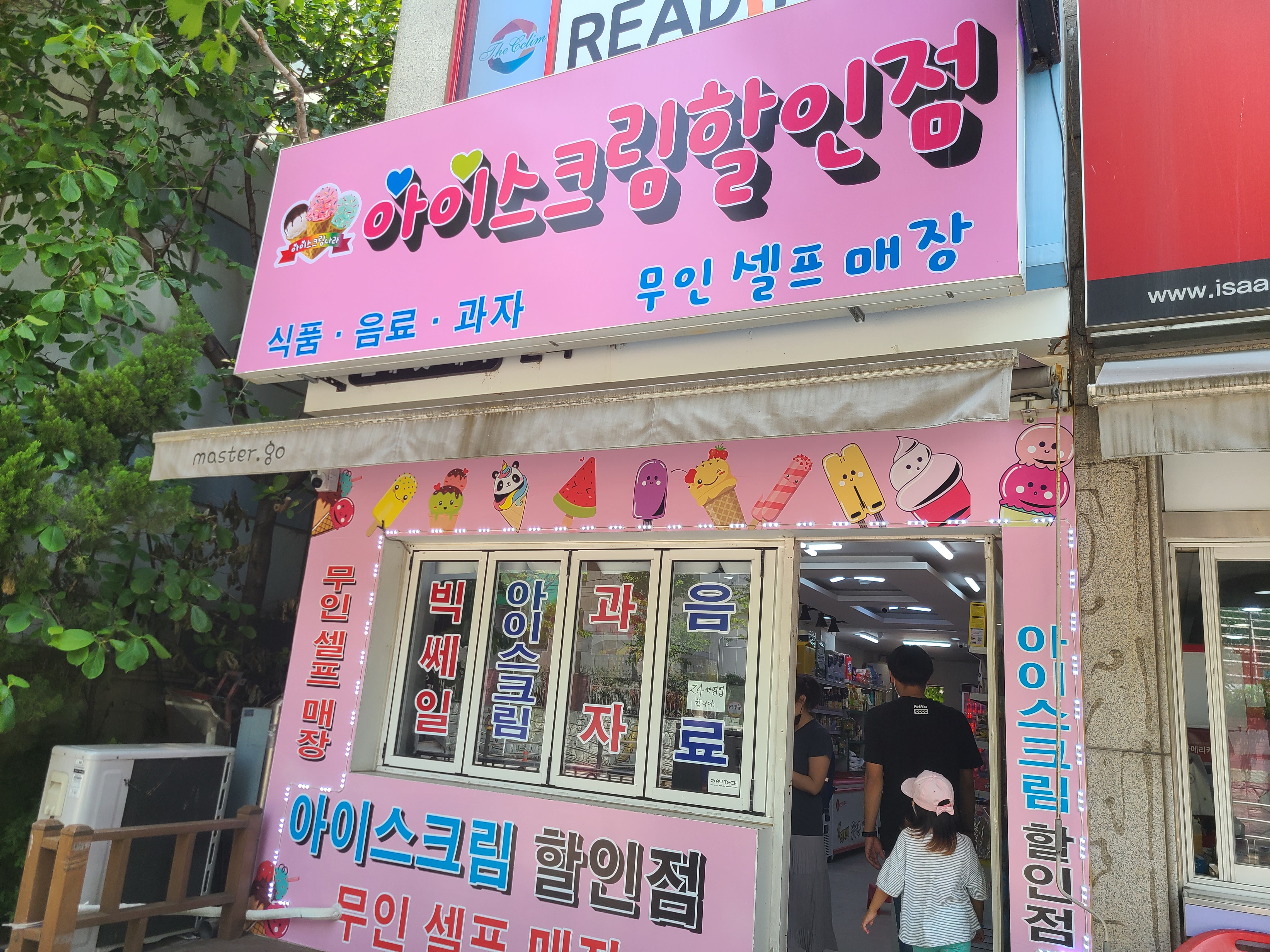 아이스크림나라
