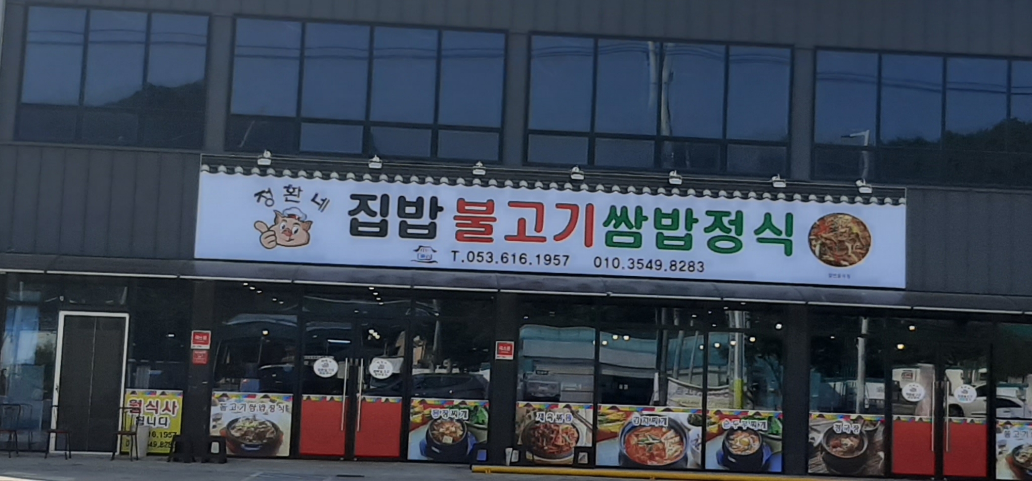 정환네집밥불고기쌈밥정식