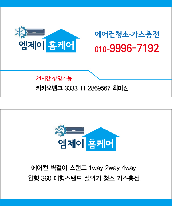 대구에어컨세탁기청소엠제이홈케어