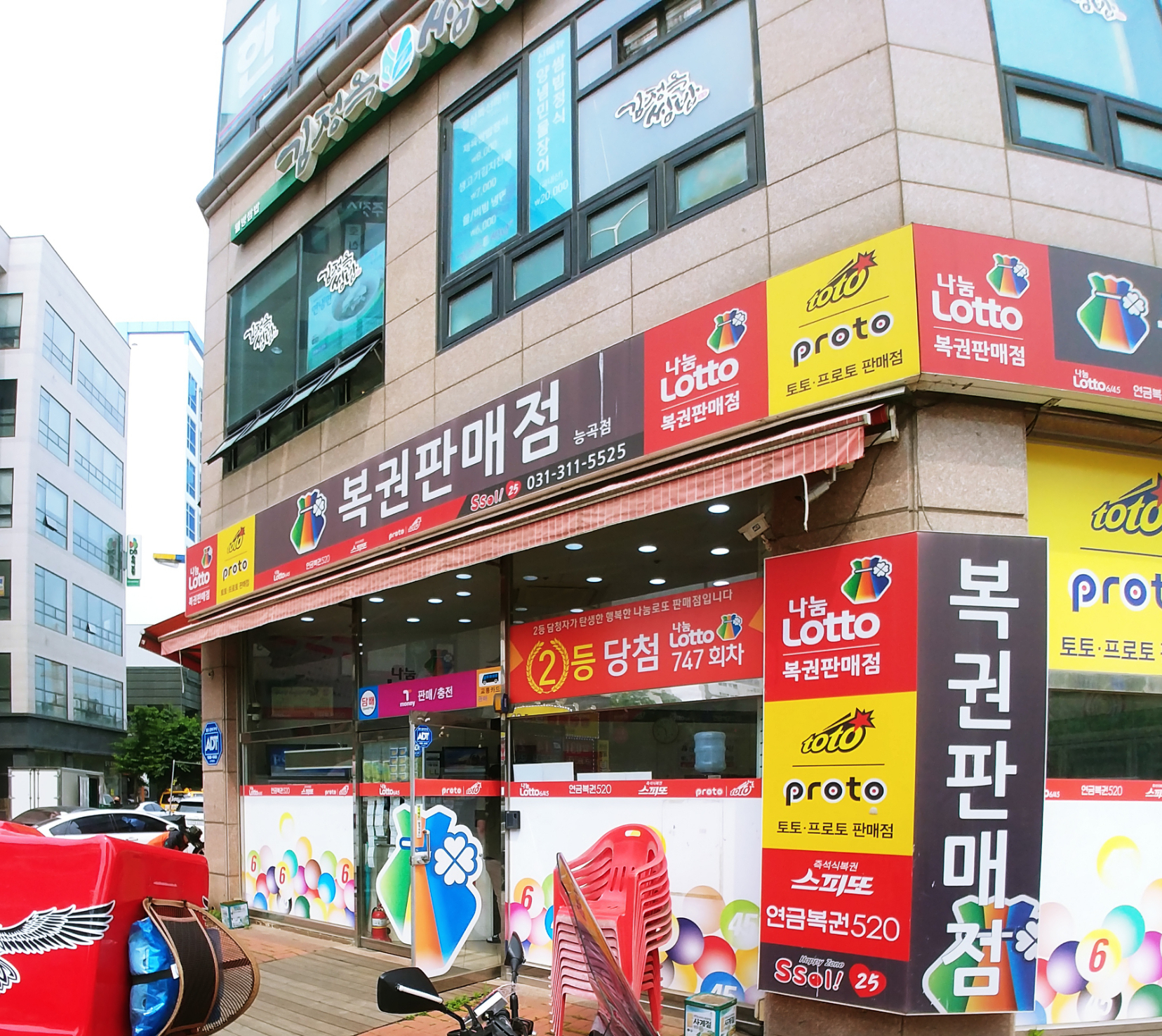 복권판매점 능곡점