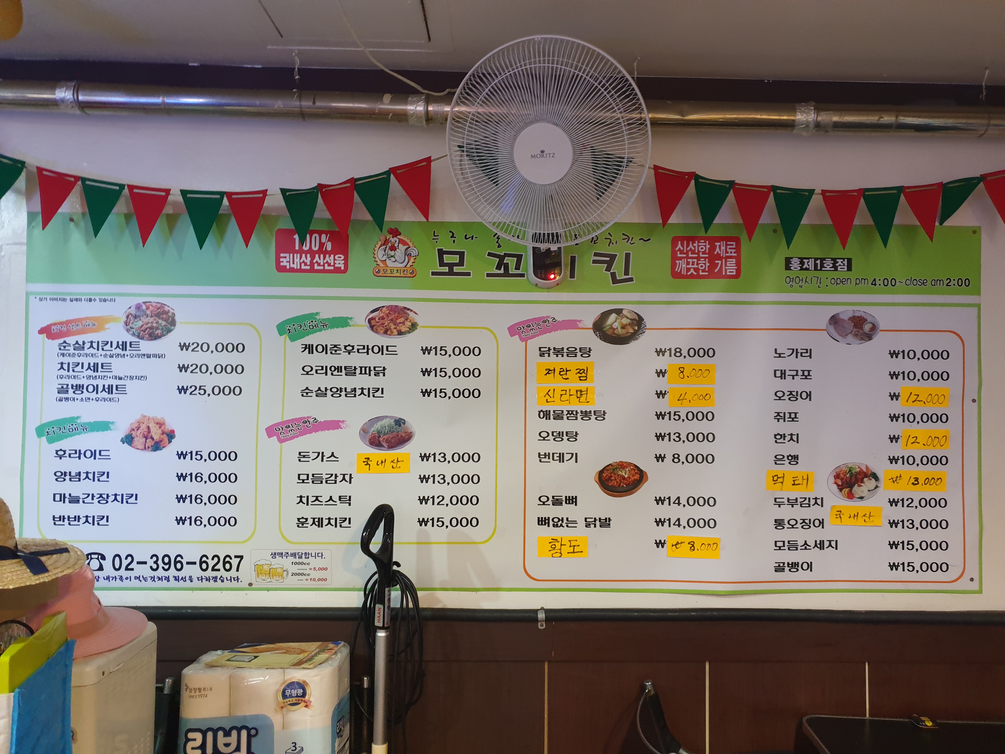 모꼬치킨