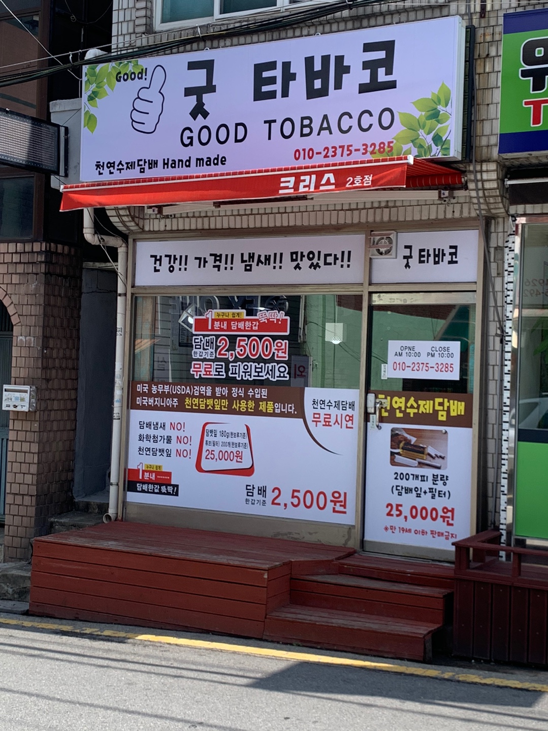 굿타바코