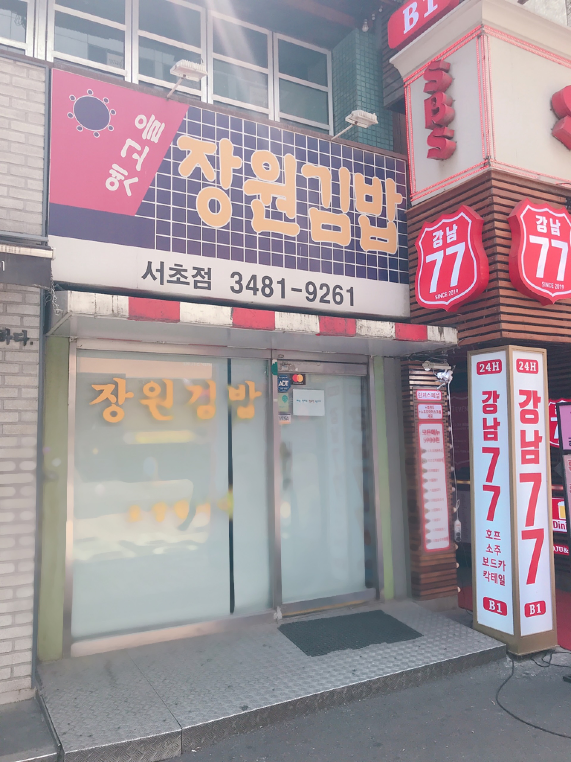 장원김밥 서초점 대표 이미지