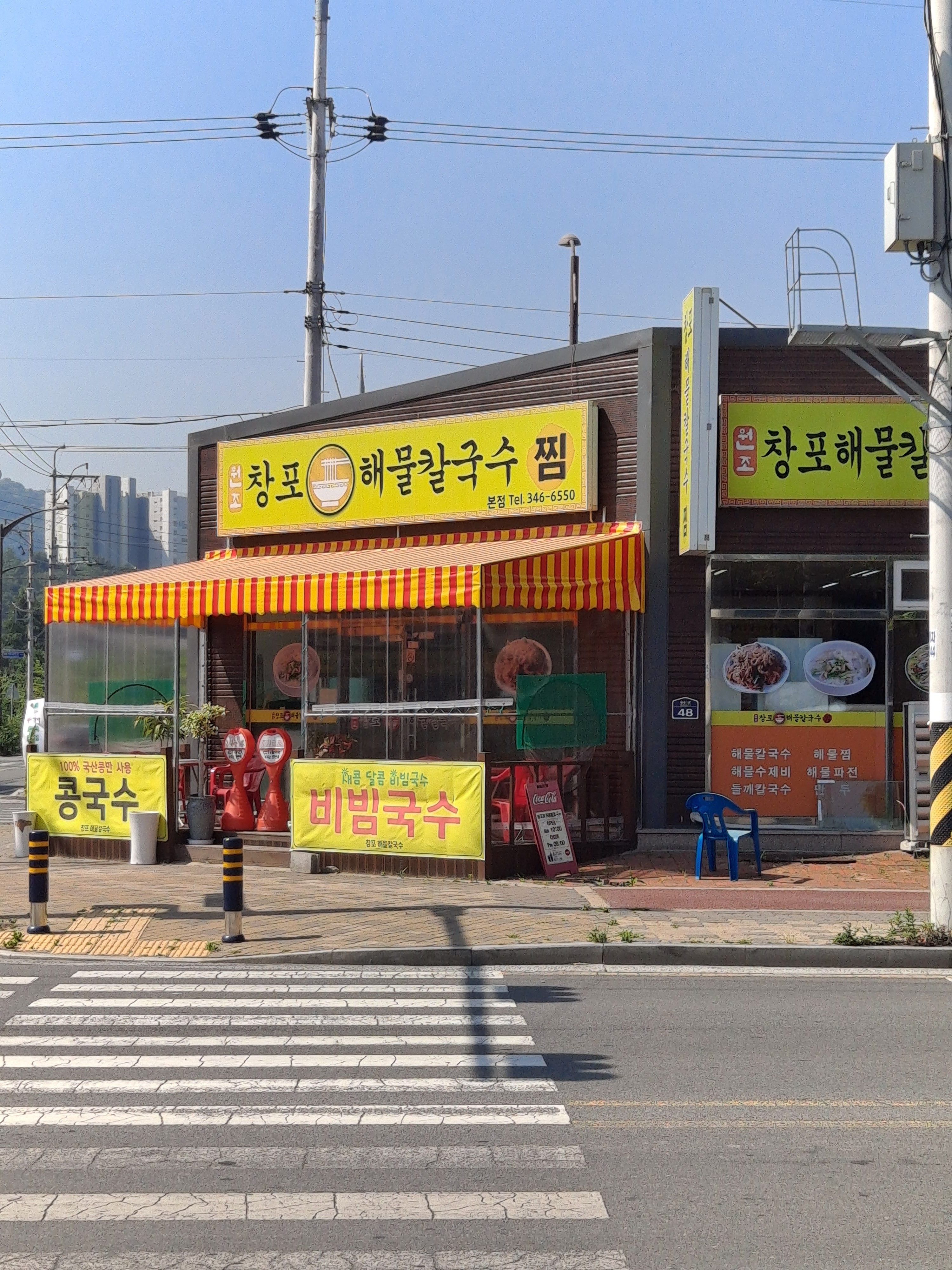 원조창포해물칼국수