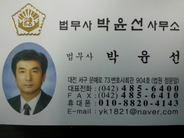 법무사박윤선사무소