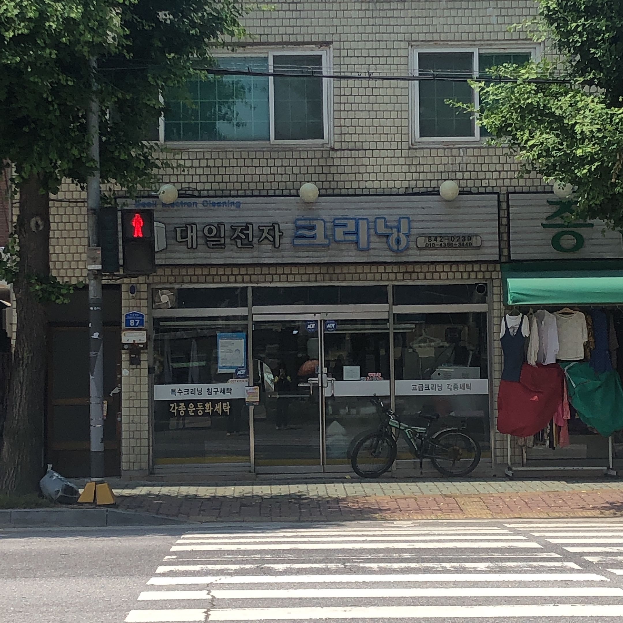 대일전자크리닝
