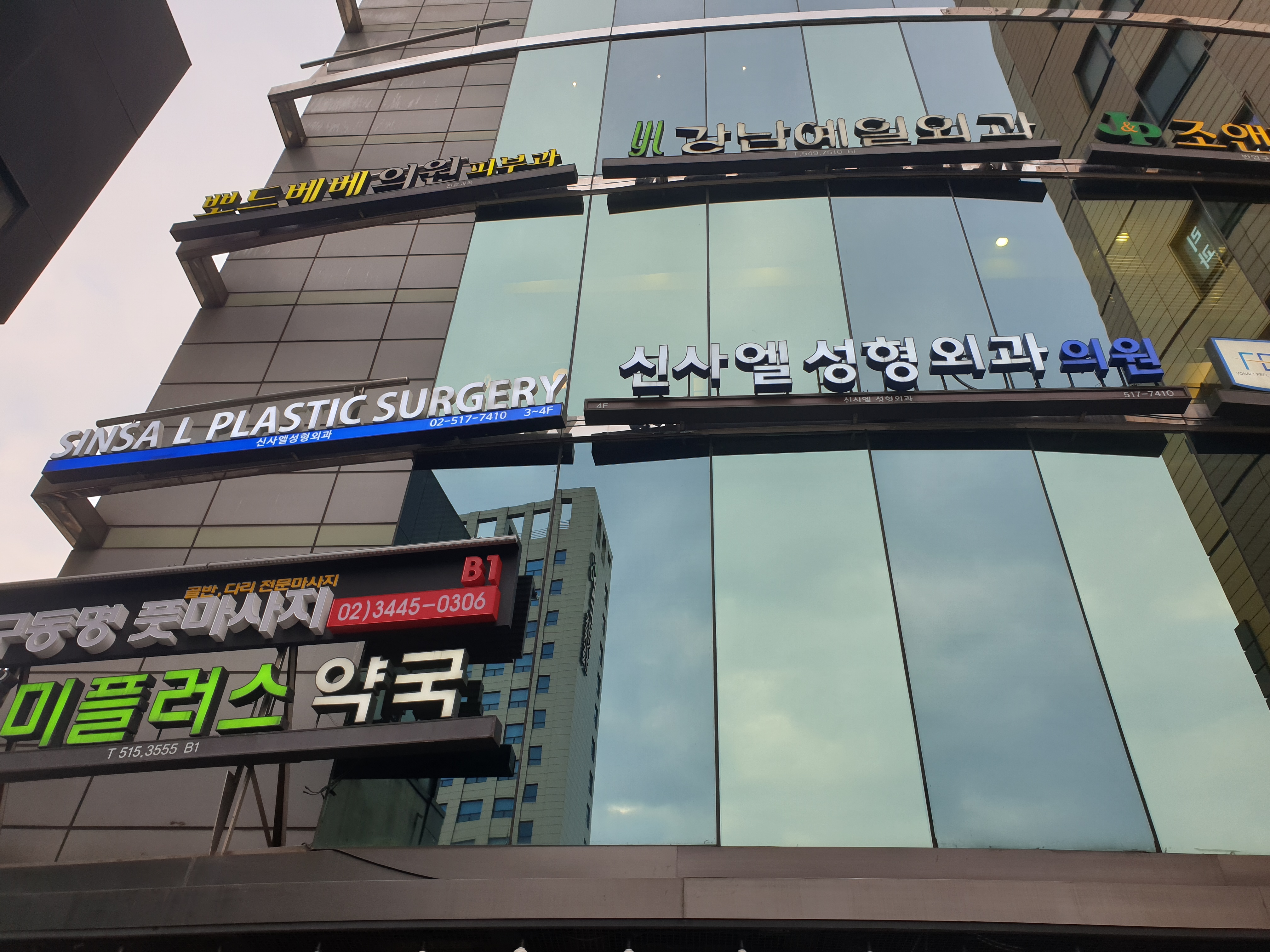 신사엘성형외과의원 대표 이미지