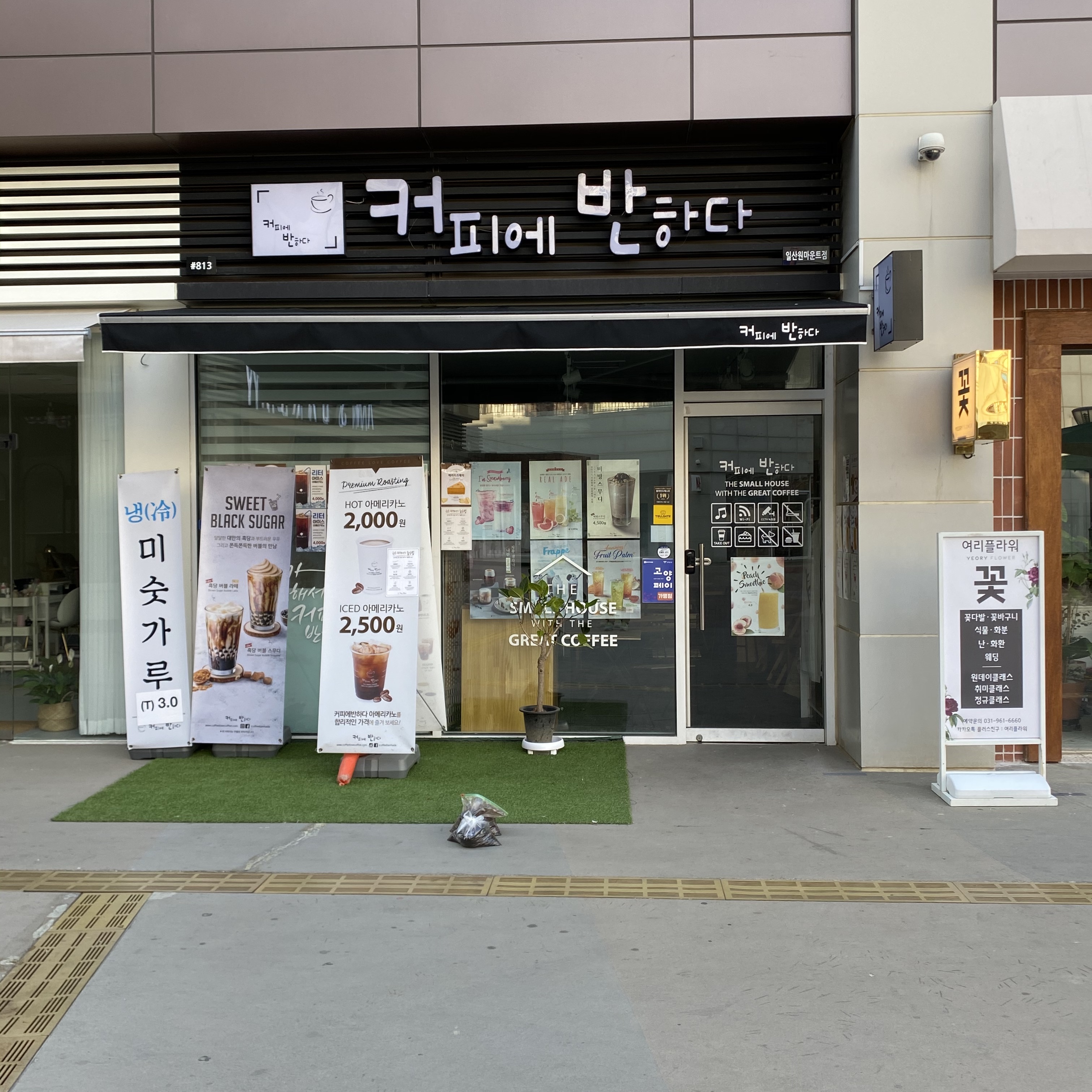 커피에반하다 일산원마운트점