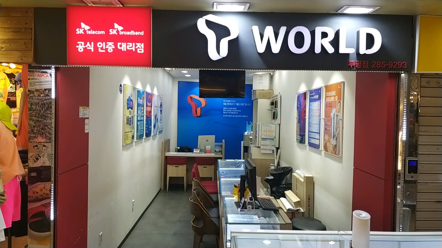SK텔레콤 새로움대리점 부평직영점