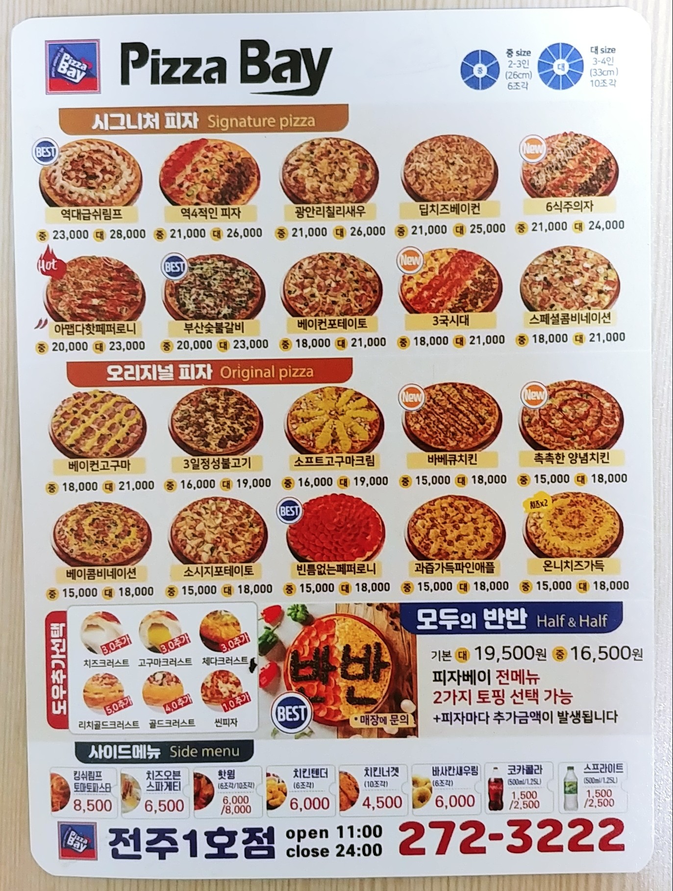 피자베이 전주1호점