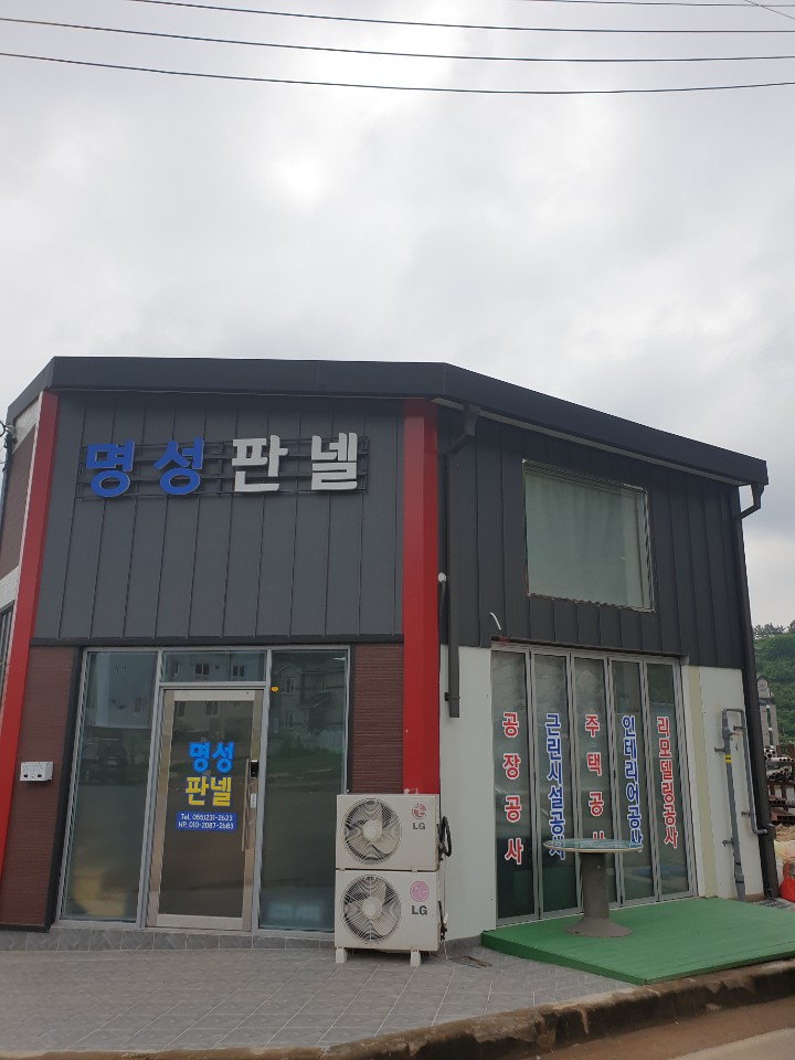 명성판넬