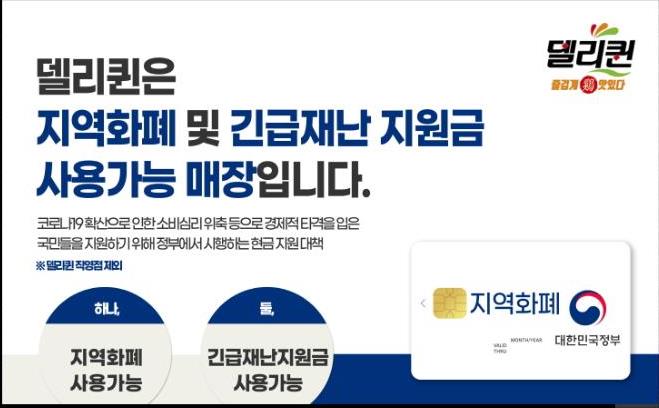 델리퀸 원주기업도시점