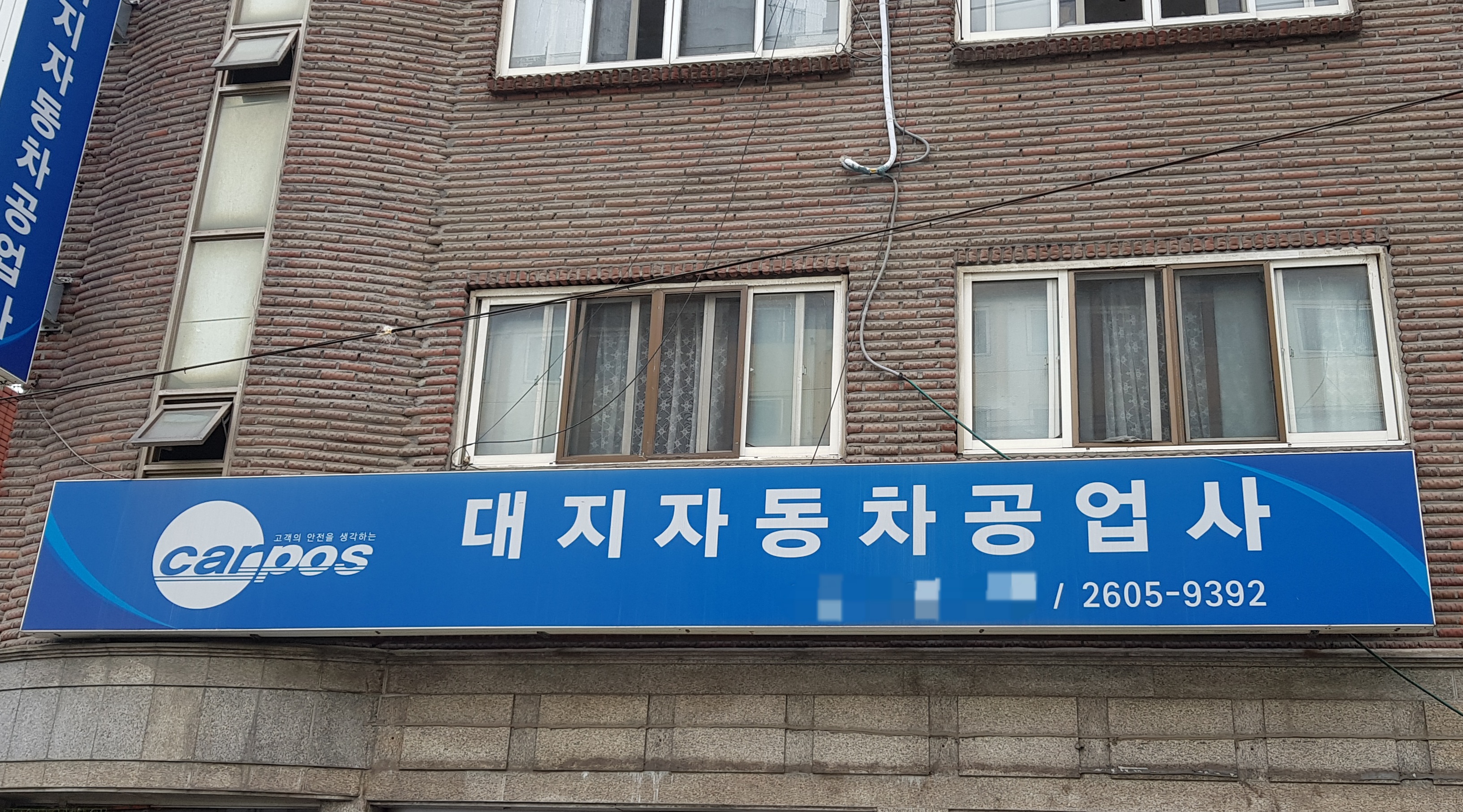 카포스 대지자동차공업사