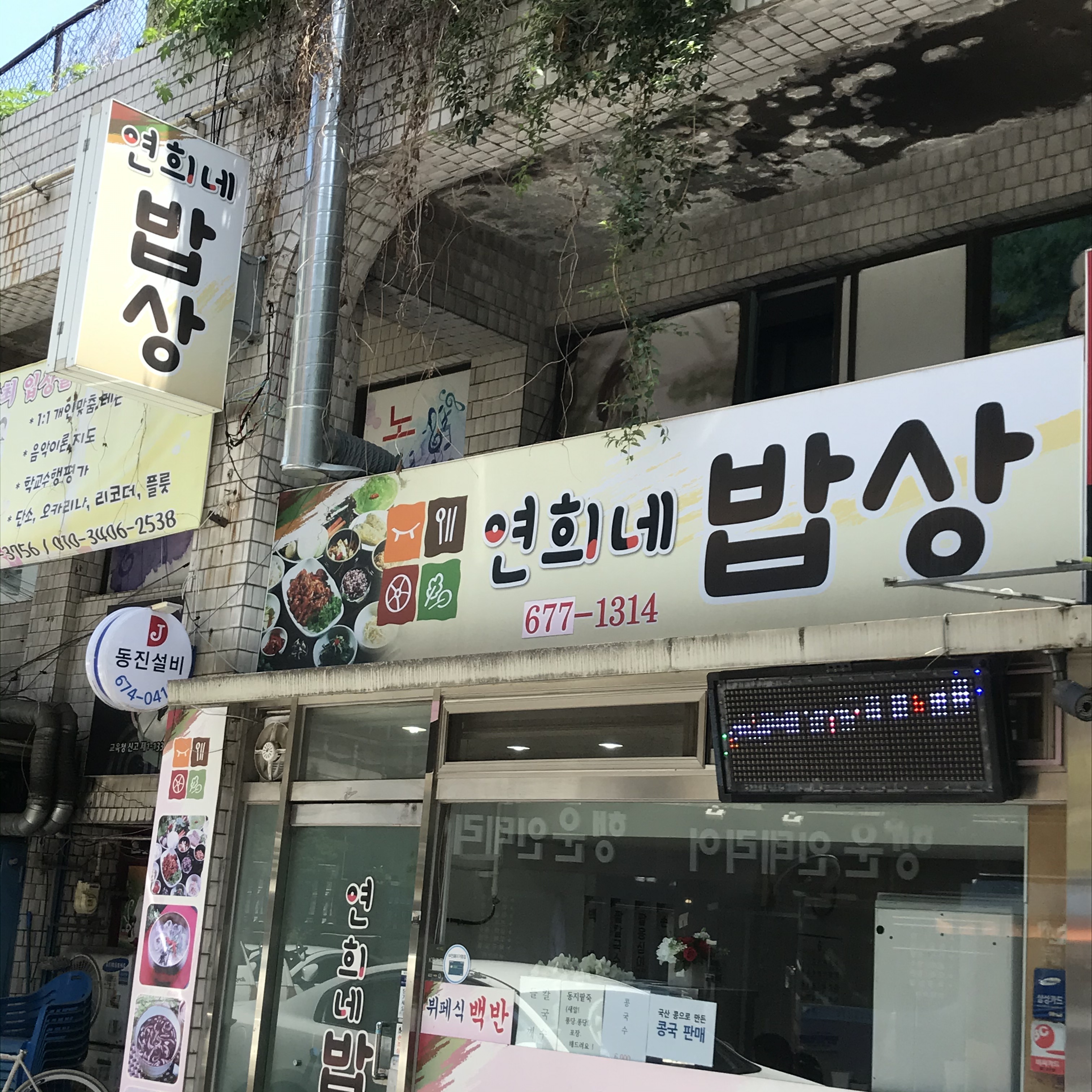 연희네밥상