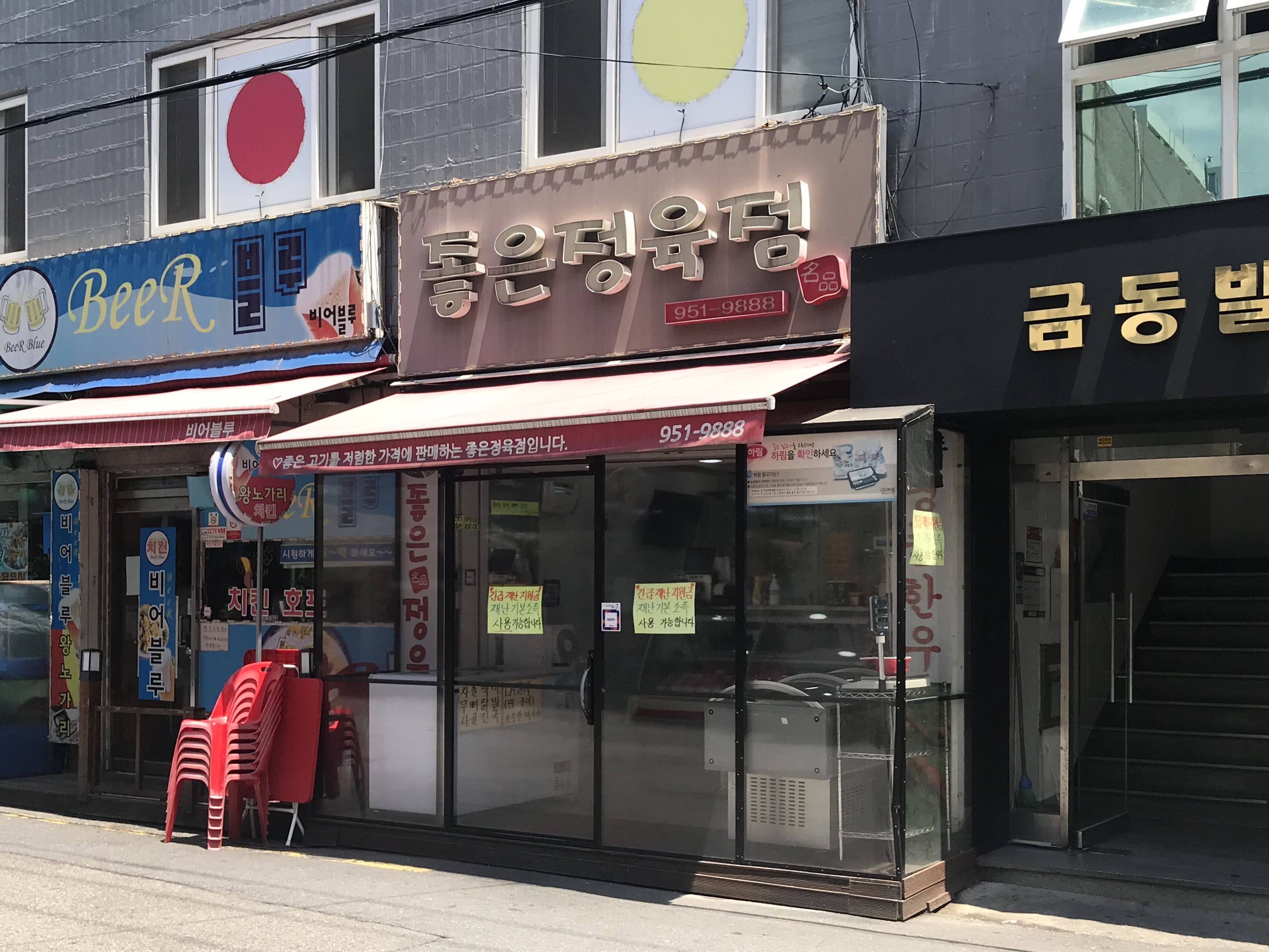 좋은정육점