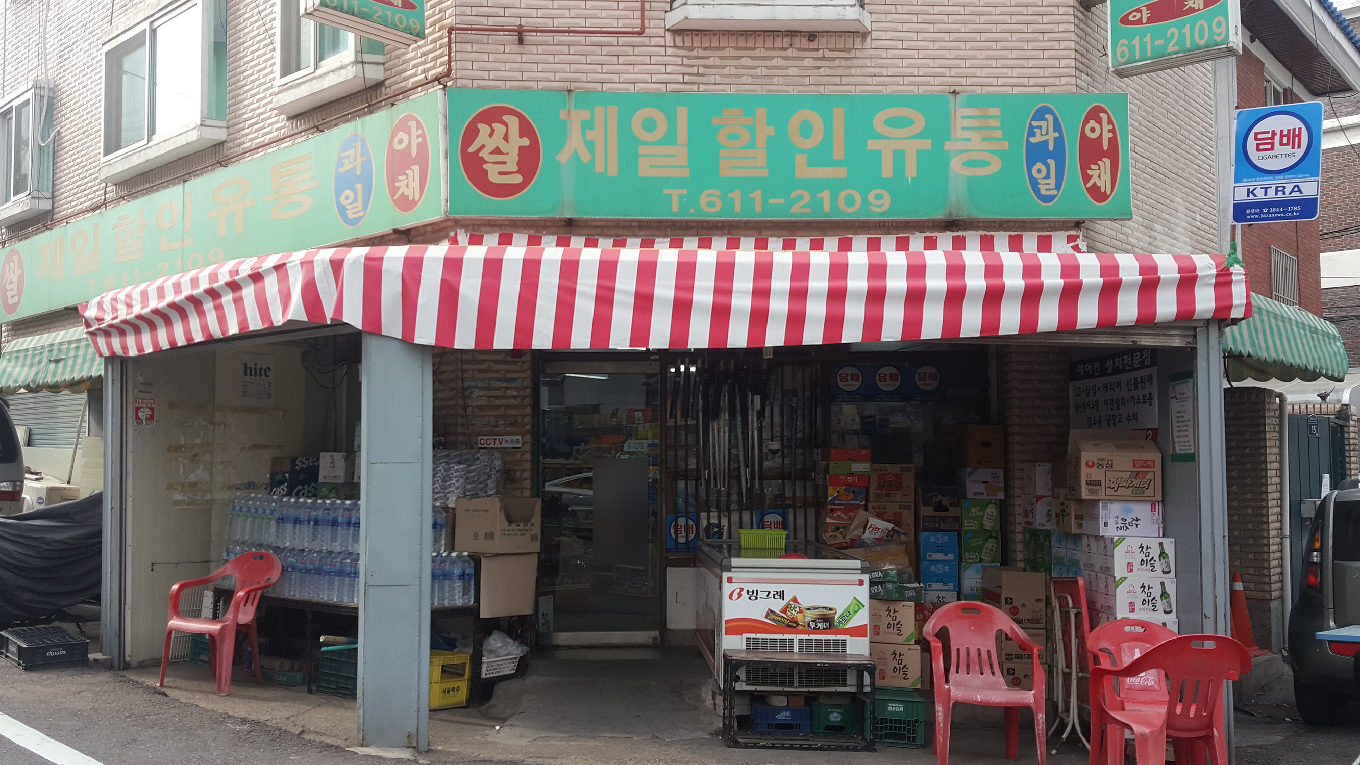 제일할인유통