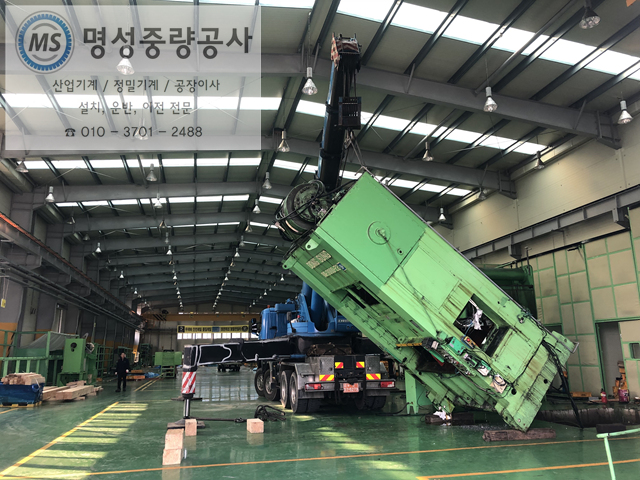 명성중량공사